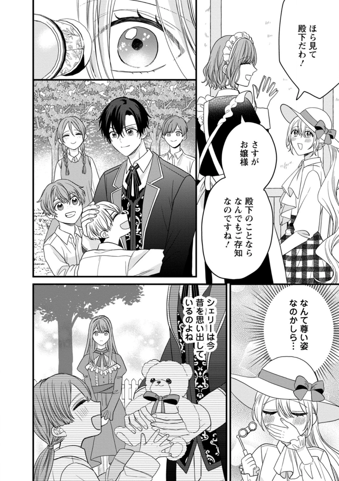 モブ家庭教師のわたくし、推しの第三王子に溺愛されました 第6話 - 10