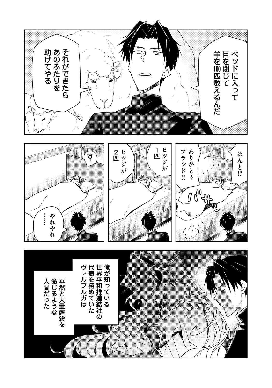 無敵の暗殺魔導士、ラスボス娘と旅をする@COMIC 第7話 - 3
