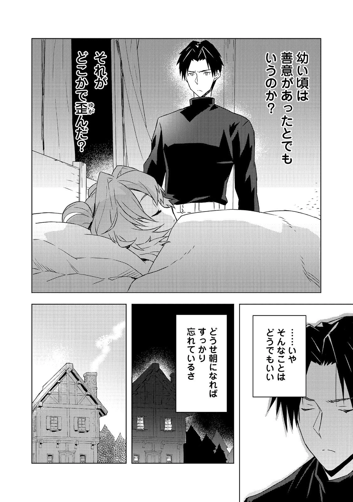 無敵の暗殺魔導士、ラスボス娘と旅をする@COMIC 第7話 - 4