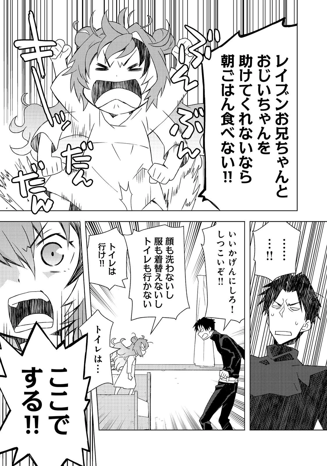無敵の暗殺魔導士、ラスボス娘と旅をする@COMIC 第7話 - 5