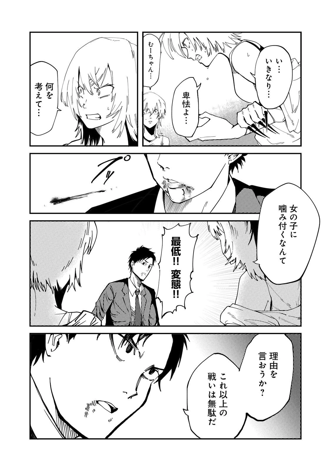 スローライフ・オブ・ザ・デッド@COMIC 第6話 - 2