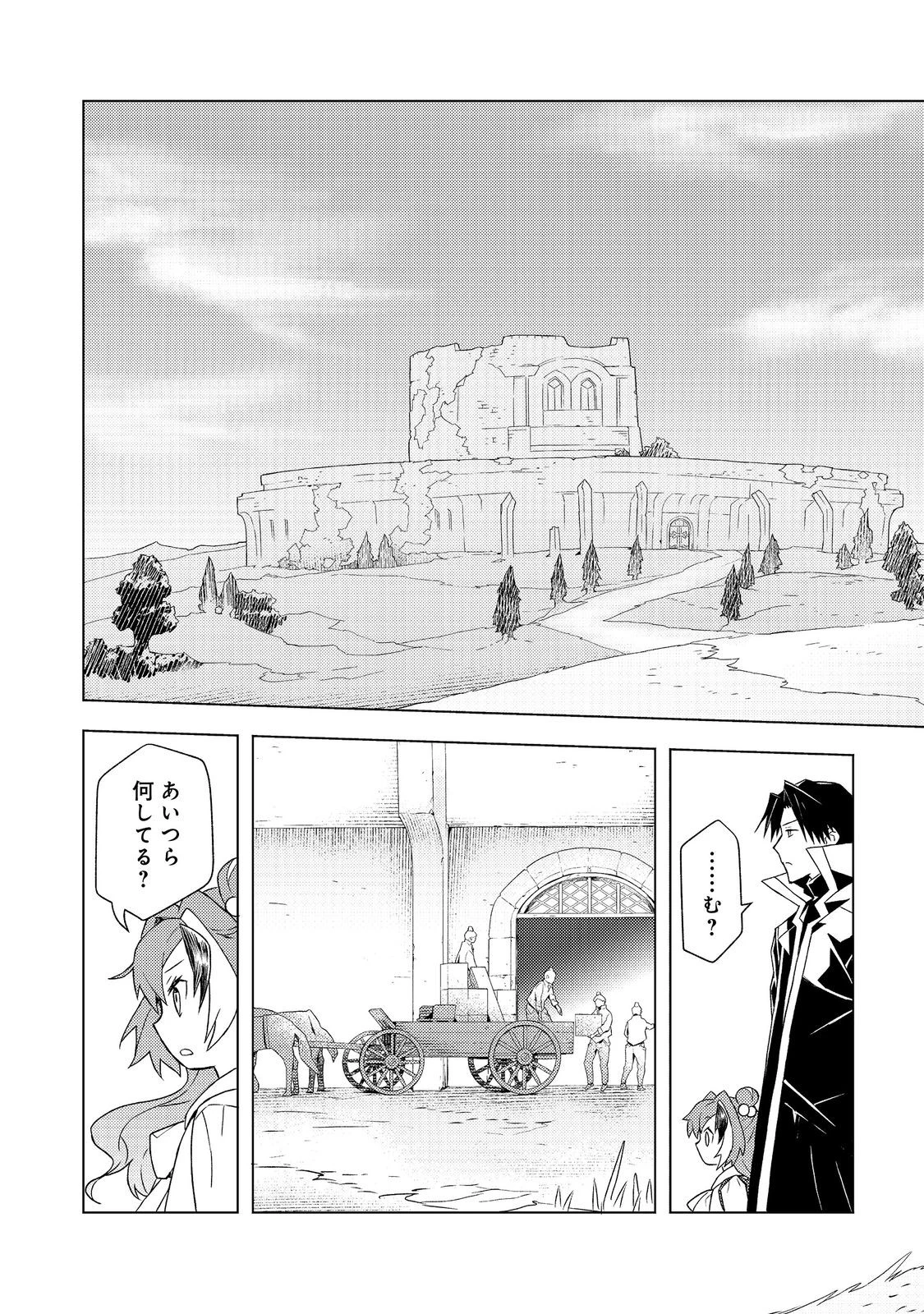 無敵の暗殺魔導士、ラスボス娘と旅をする@COMIC 第7話 - 7