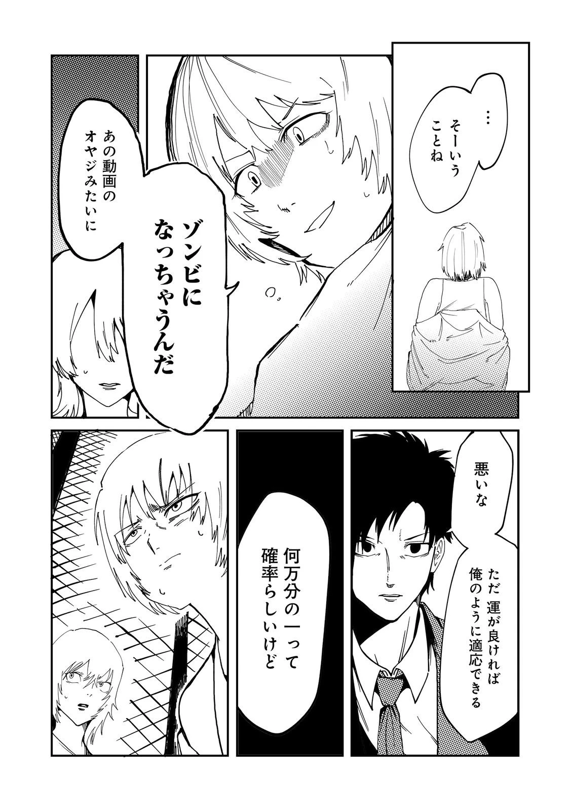 スローライフ・オブ・ザ・デッド@COMIC 第6話 - 4