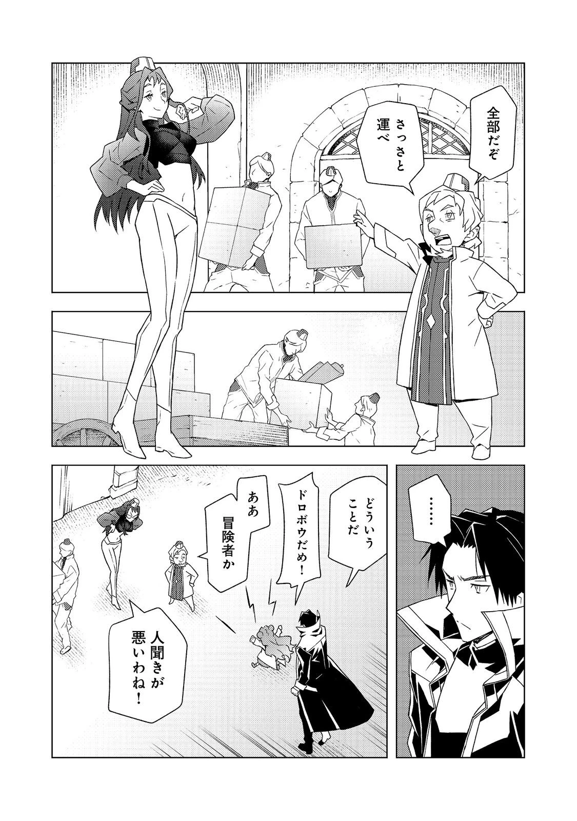無敵の暗殺魔導士、ラスボス娘と旅をする@COMIC 第7話 - 8