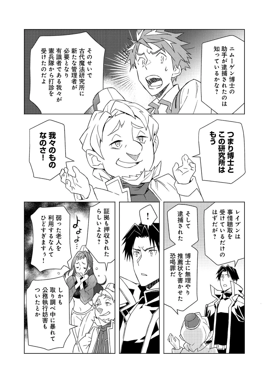 無敵の暗殺魔導士、ラスボス娘と旅をする@COMIC 第7話 - 9