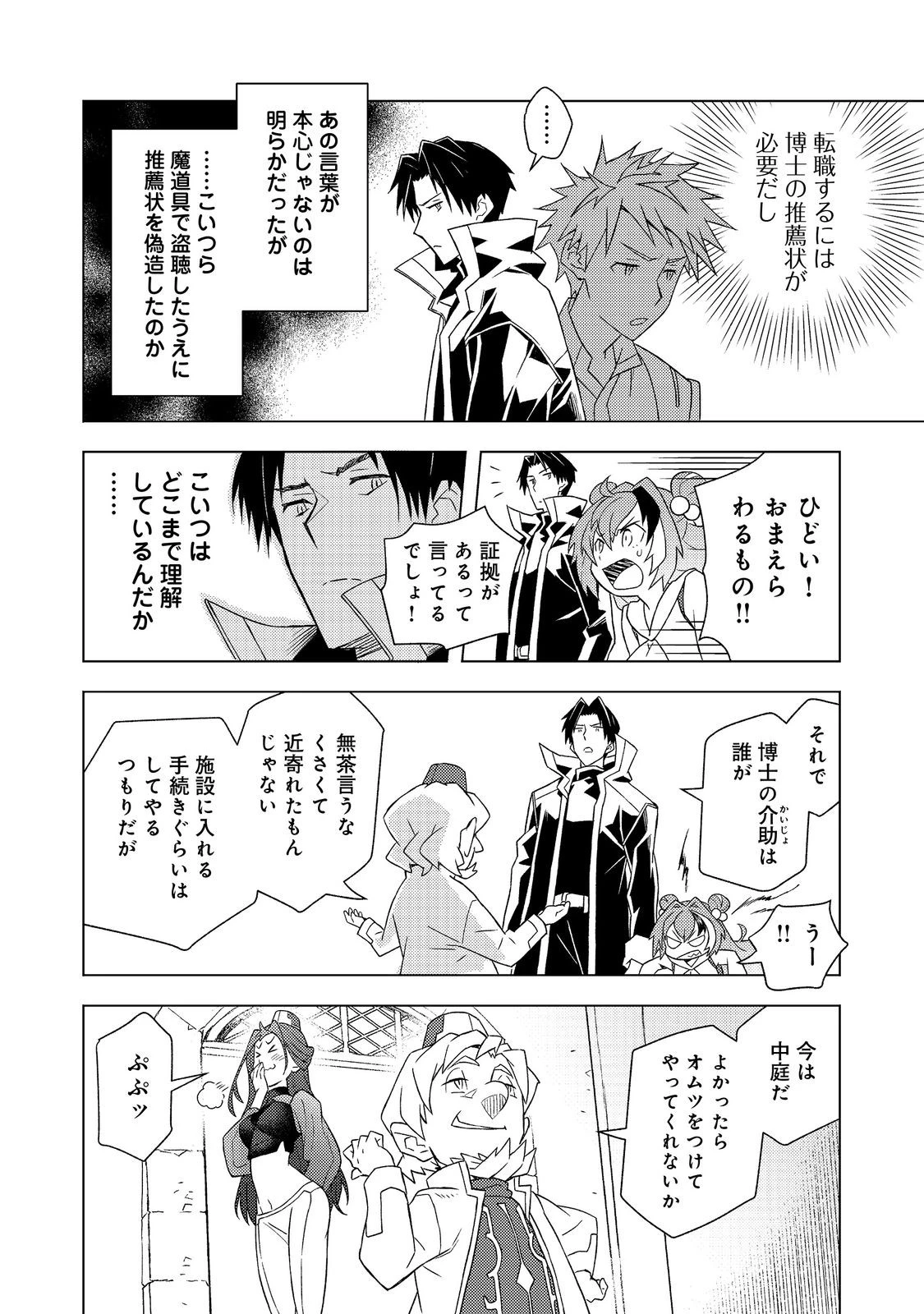 無敵の暗殺魔導士、ラスボス娘と旅をする@COMIC 第7話 - 10