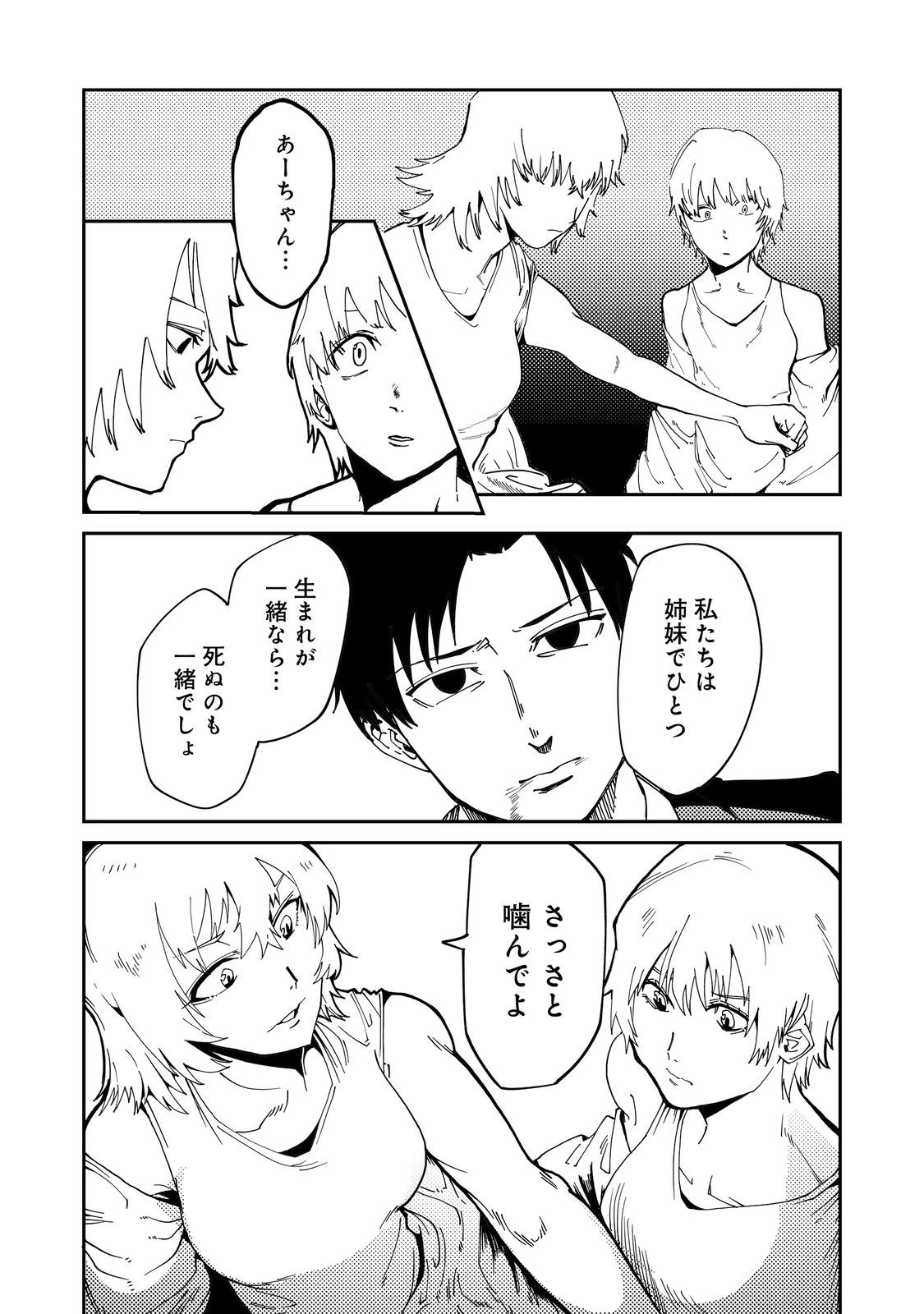 スローライフ・オブ・ザ・デッド@COMIC 第6話 - 7