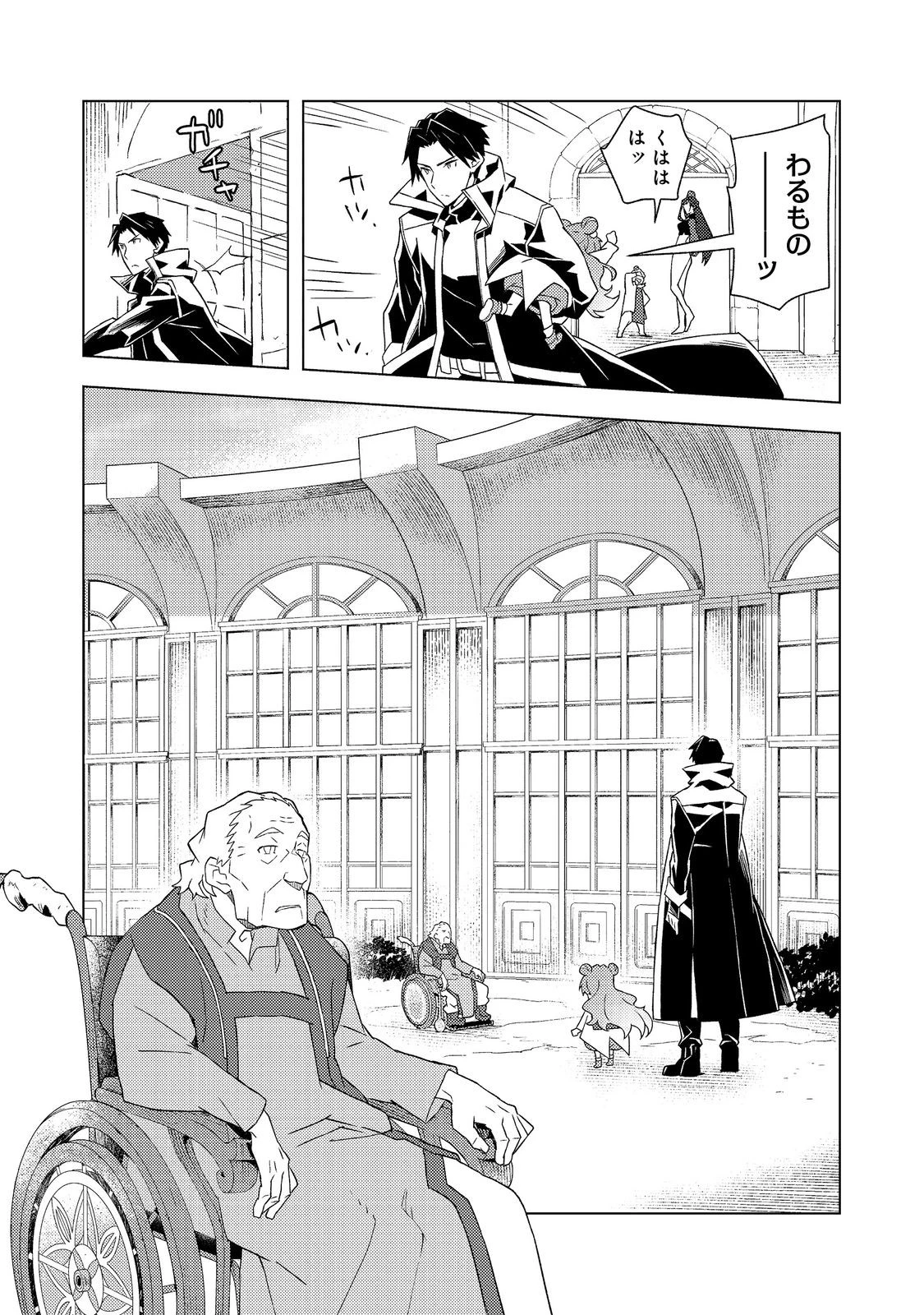 無敵の暗殺魔導士、ラスボス娘と旅をする@COMIC 第7話 - 11