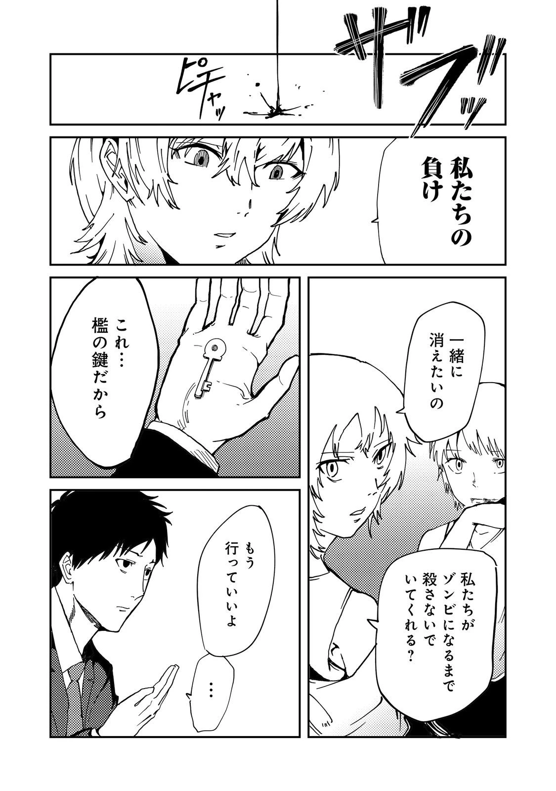スローライフ・オブ・ザ・デッド@COMIC 第6話 - 8