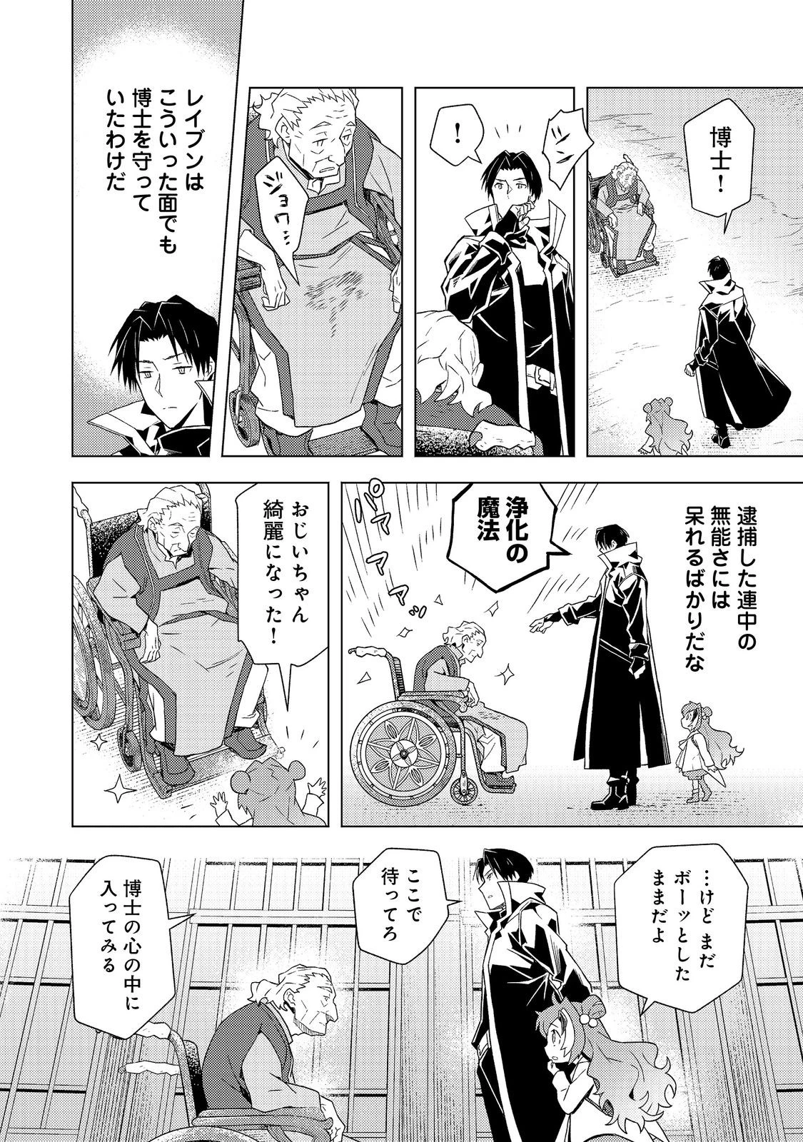 無敵の暗殺魔導士、ラスボス娘と旅をする@COMIC 第7話 - 12