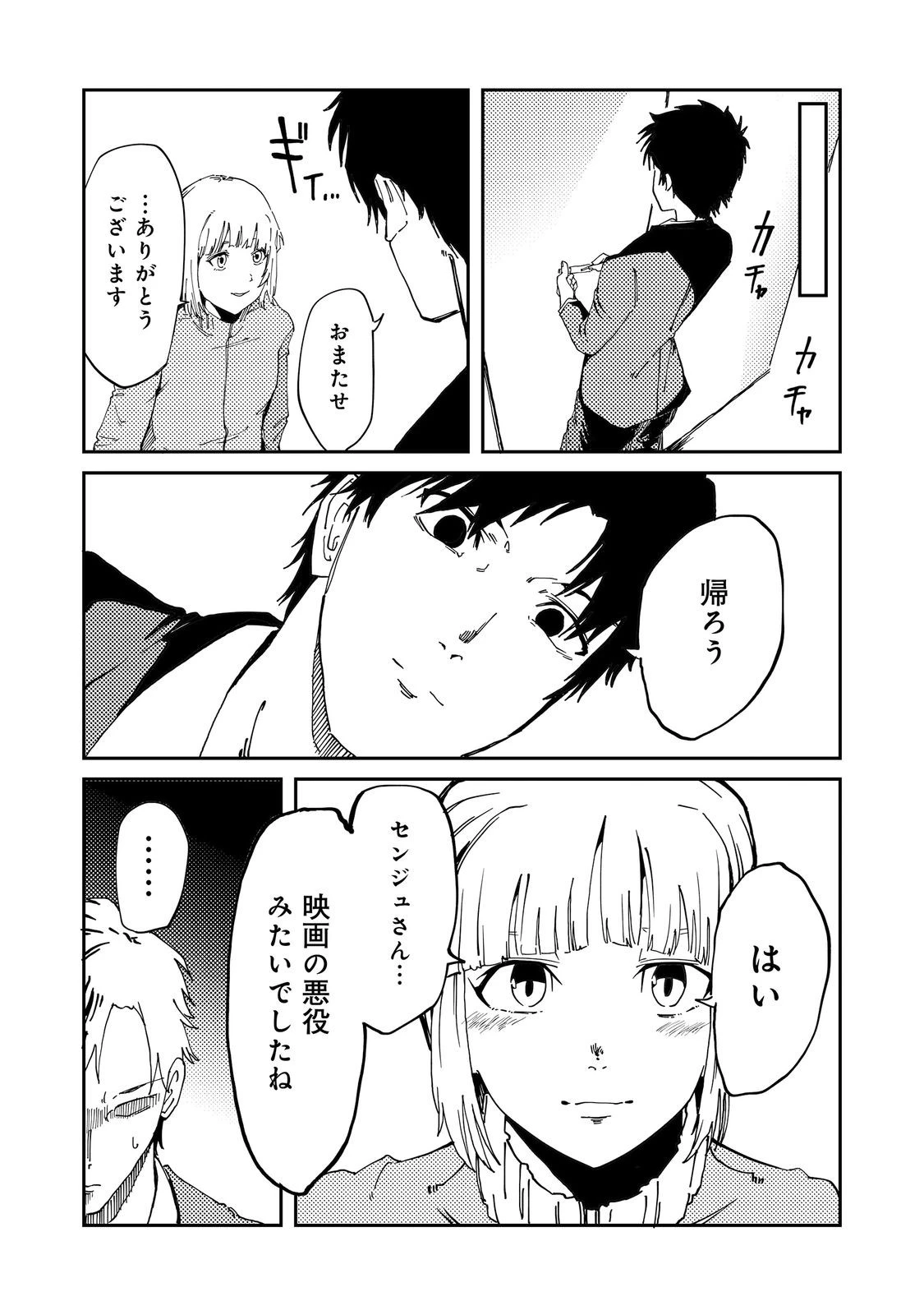 スローライフ・オブ・ザ・デッド@COMIC 第6話 - 9