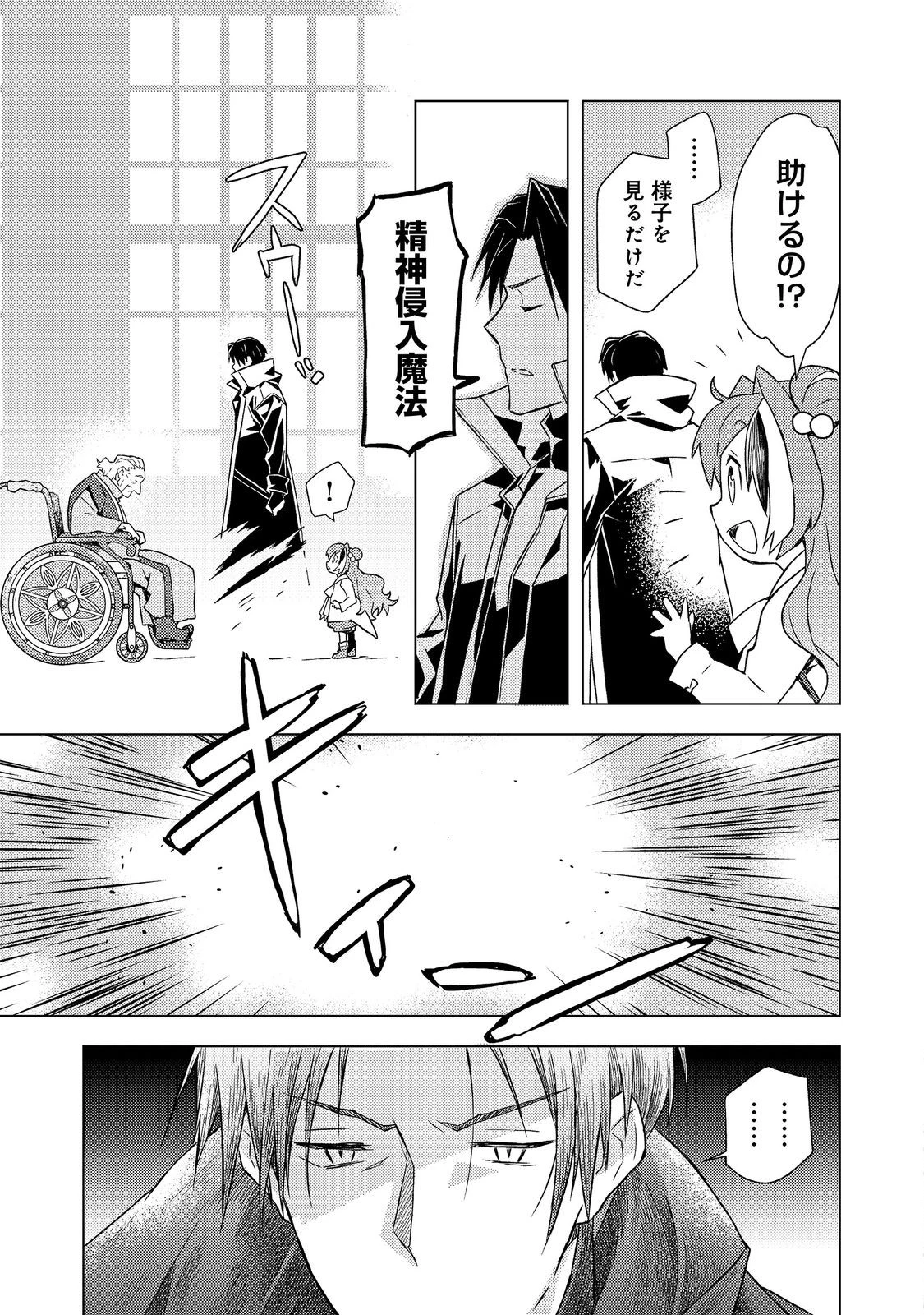無敵の暗殺魔導士、ラスボス娘と旅をする@COMIC 第7話 - 13
