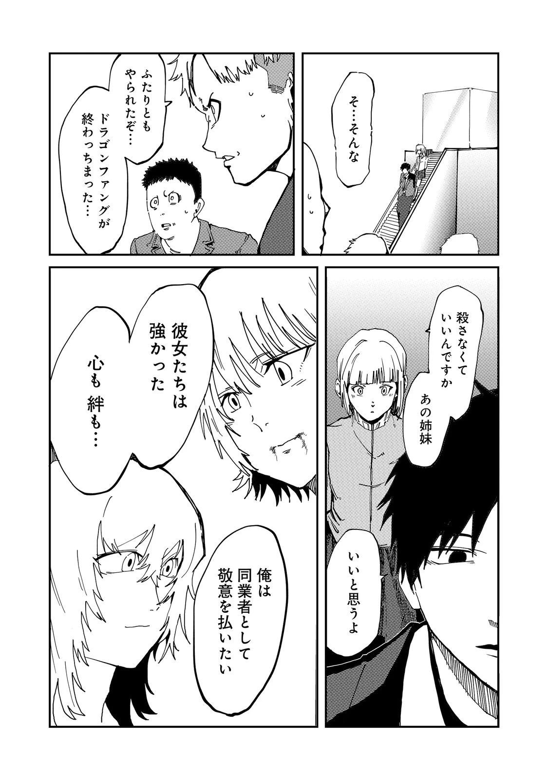 スローライフ・オブ・ザ・デッド@COMIC 第6話 - 10