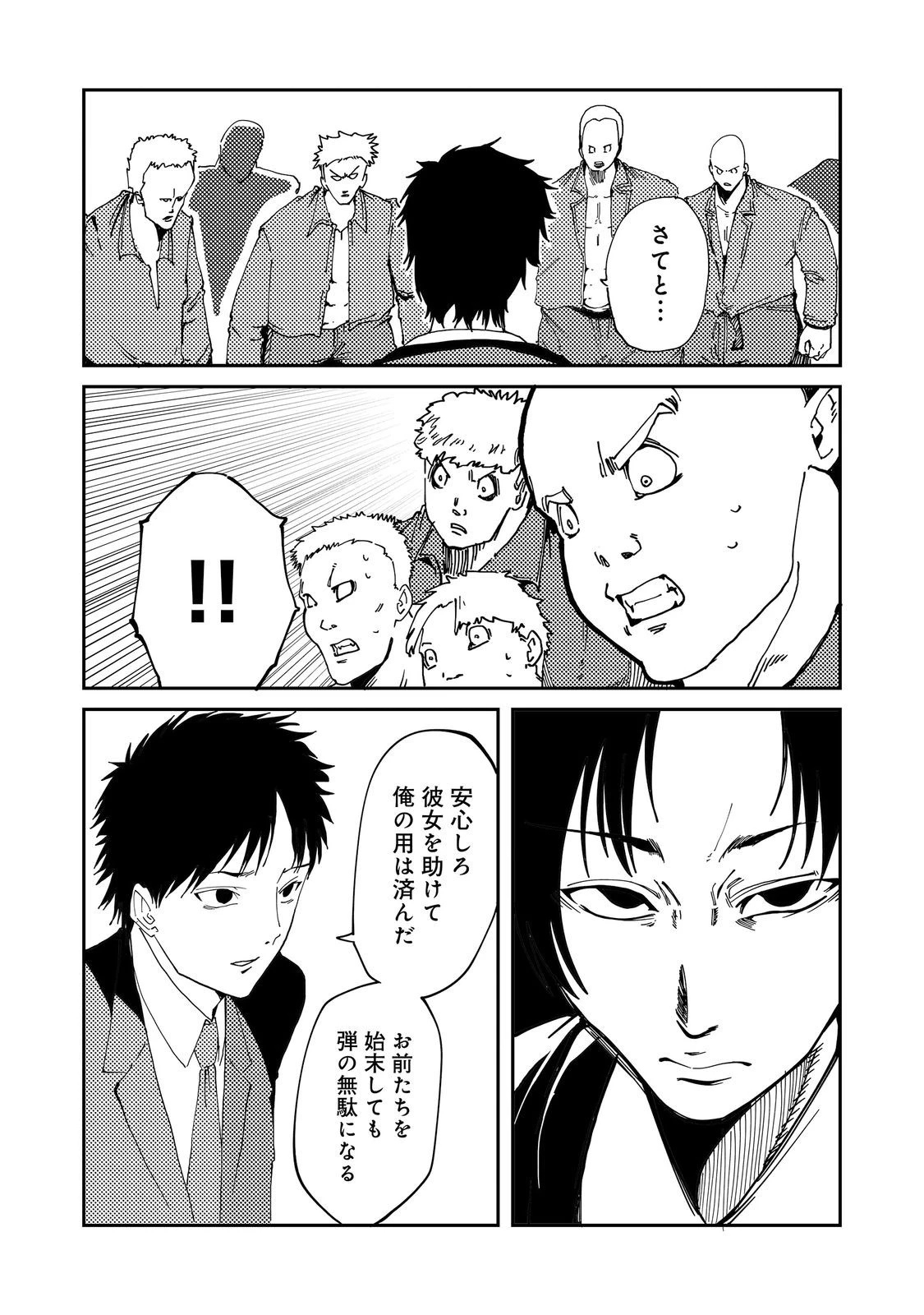 スローライフ・オブ・ザ・デッド@COMIC 第6話 - 11