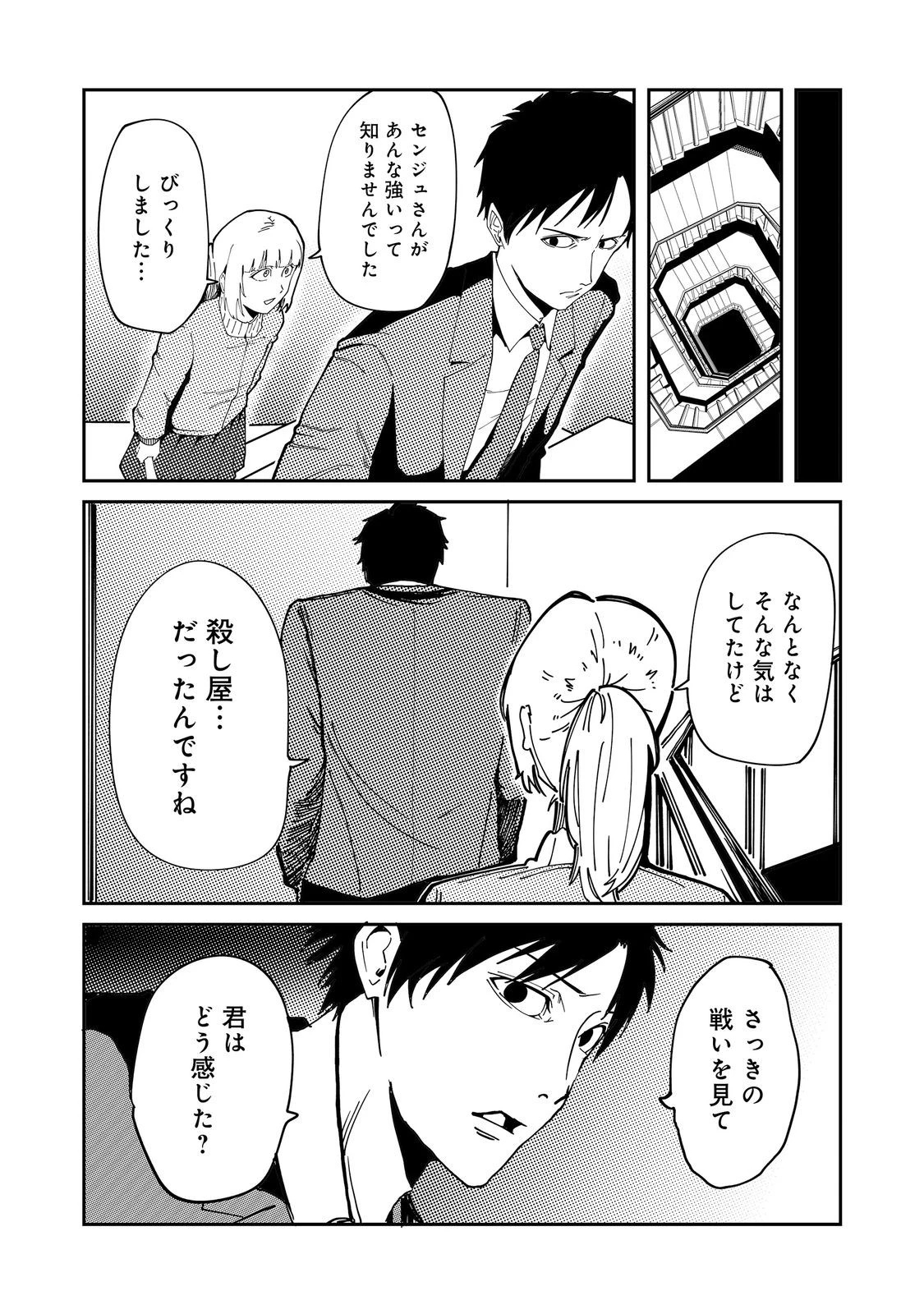 スローライフ・オブ・ザ・デッド@COMIC 第6話 - 12