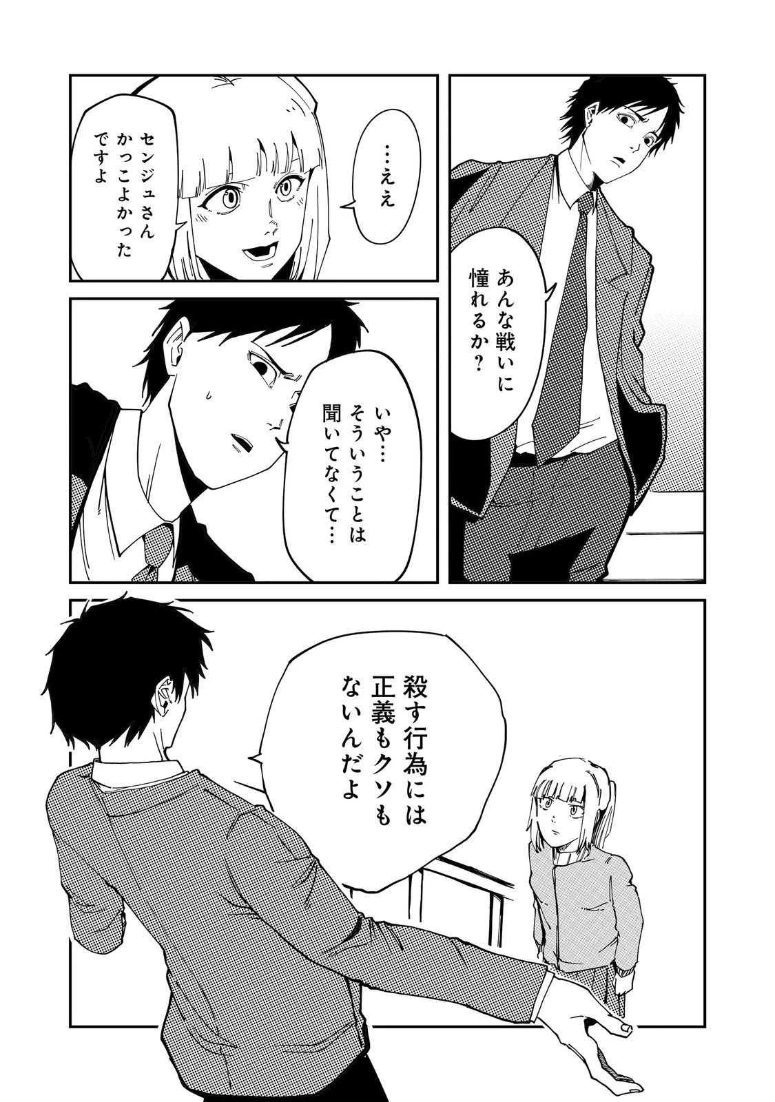 スローライフ・オブ・ザ・デッド@COMIC 第6話 - 13
