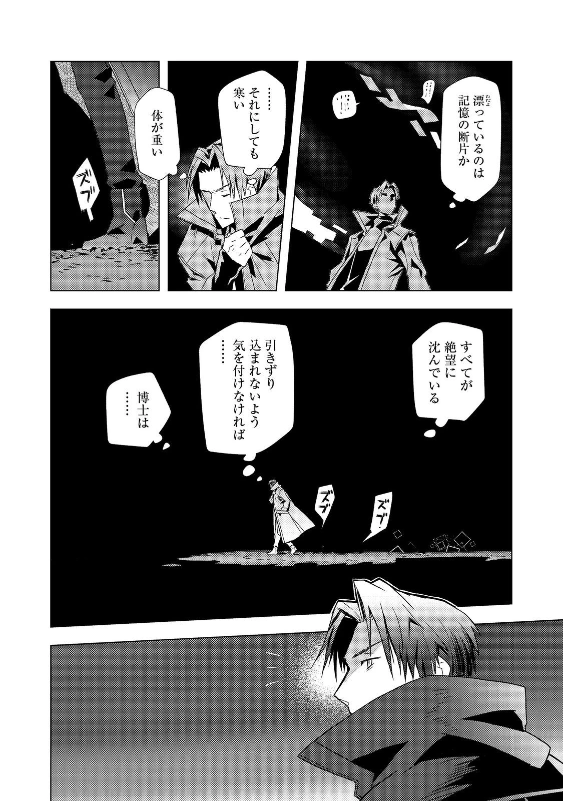 無敵の暗殺魔導士、ラスボス娘と旅をする@COMIC 第7話 - 16
