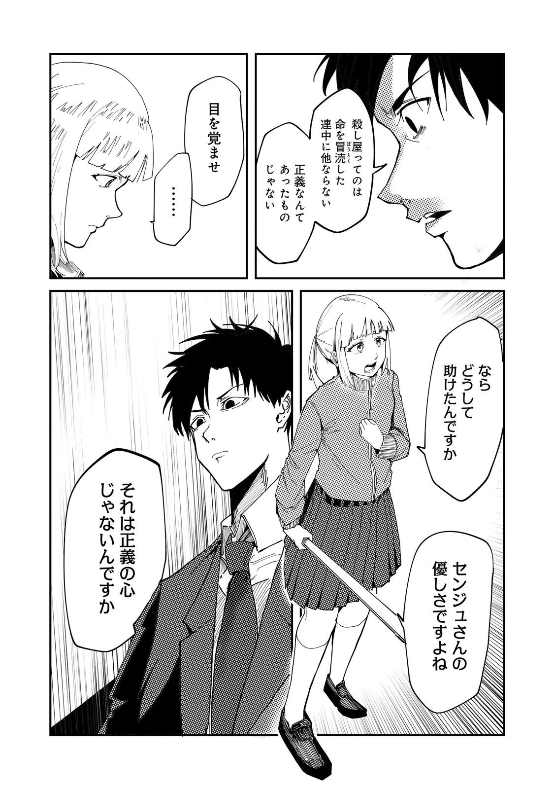 スローライフ・オブ・ザ・デッド@COMIC 第6話 - 14