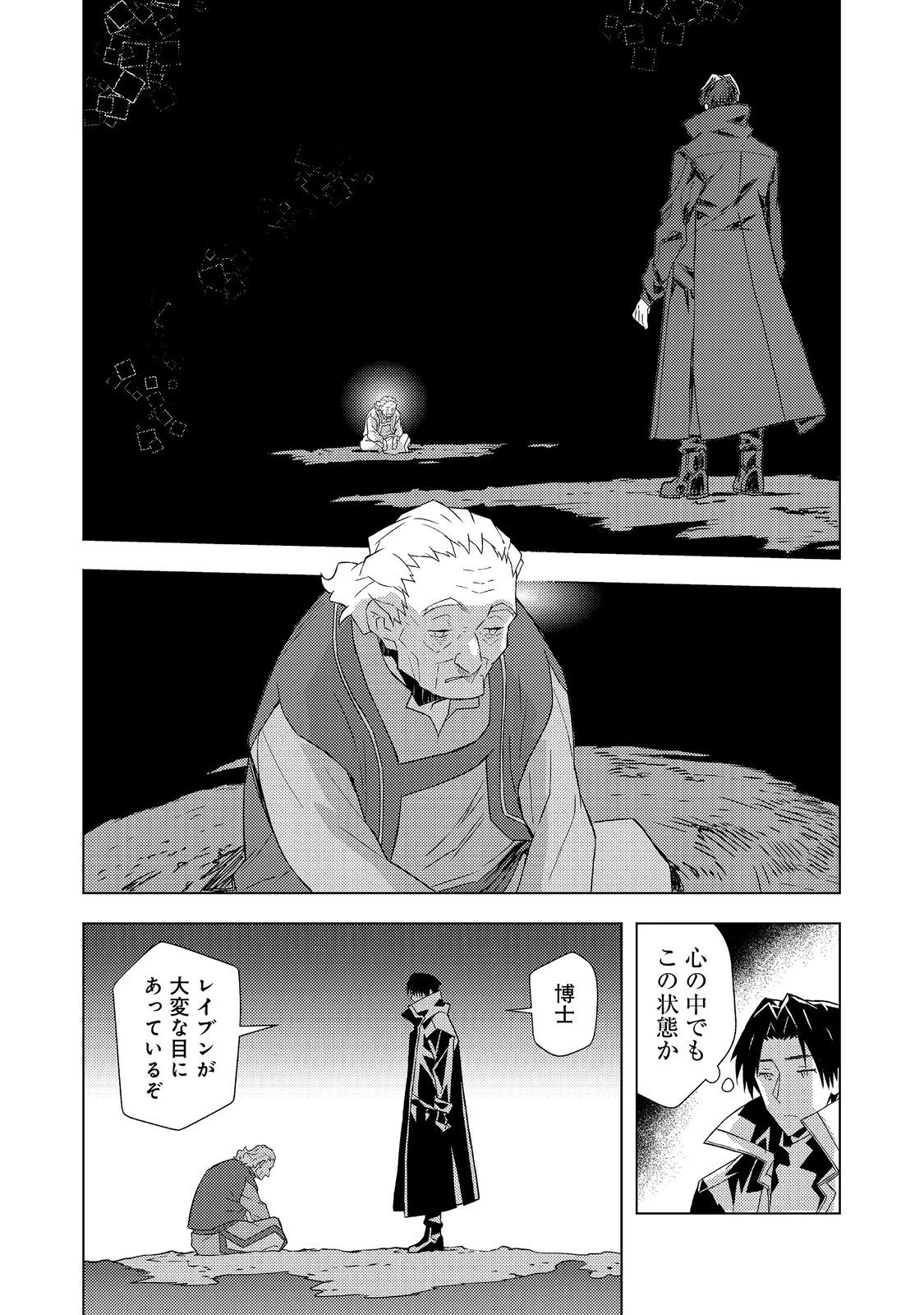 無敵の暗殺魔導士、ラスボス娘と旅をする@COMIC 第7話 - 17