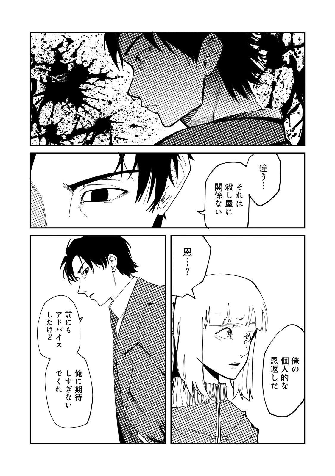 スローライフ・オブ・ザ・デッド@COMIC 第6話 - 15