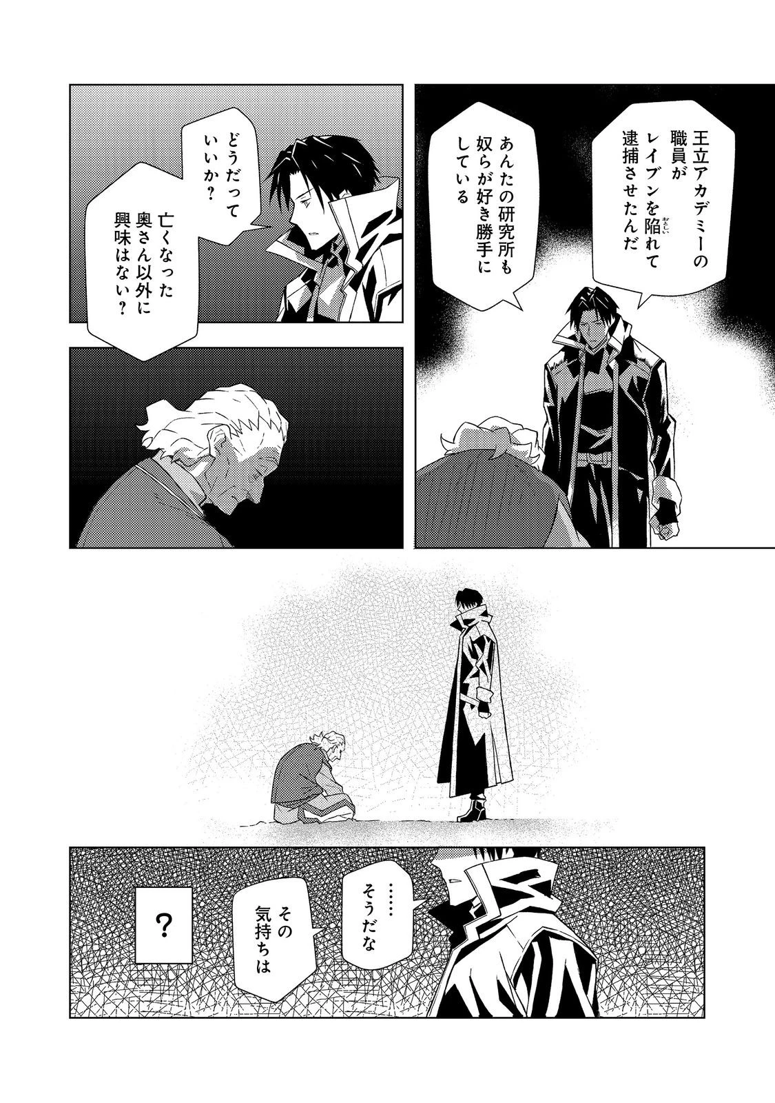 無敵の暗殺魔導士、ラスボス娘と旅をする@COMIC 第7話 - 18