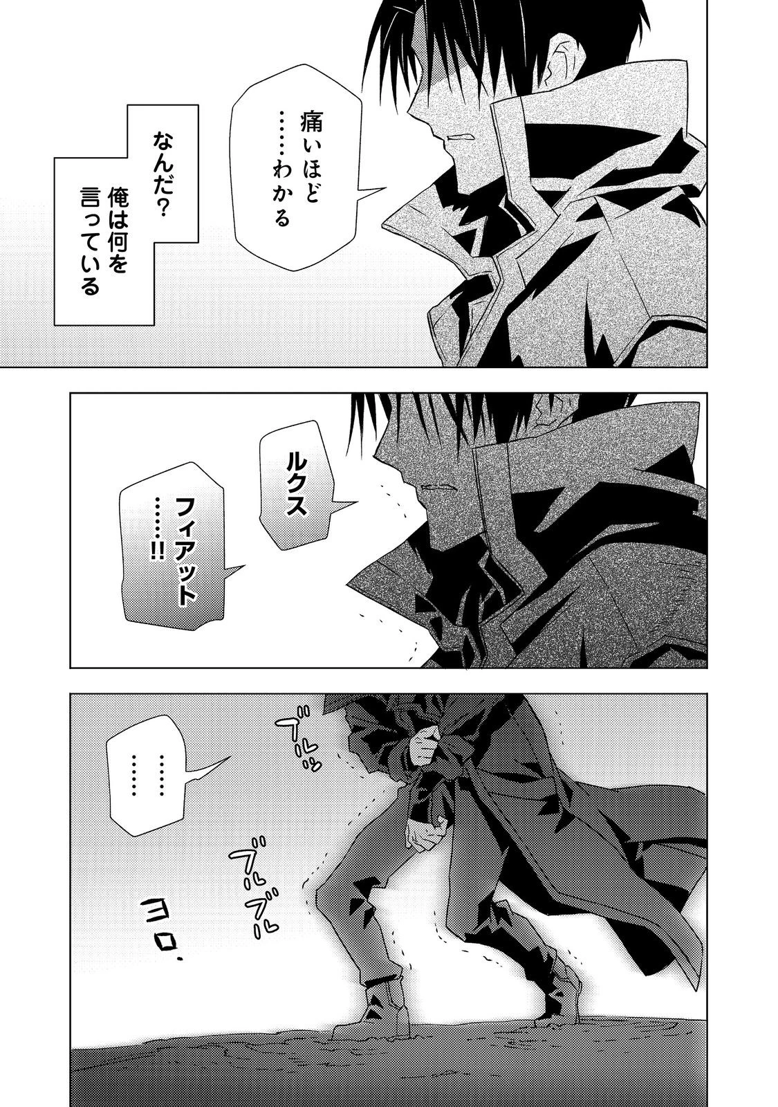無敵の暗殺魔導士、ラスボス娘と旅をする@COMIC 第7話 - 19