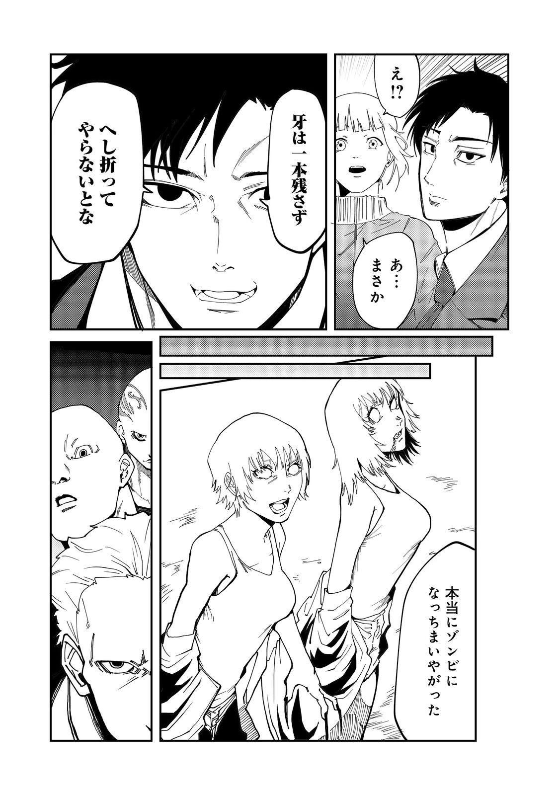 スローライフ・オブ・ザ・デッド@COMIC 第6話 - 17