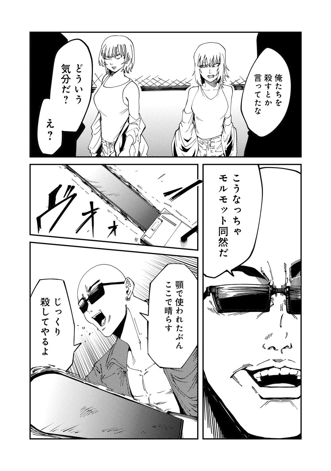 スローライフ・オブ・ザ・デッド@COMIC 第6話 - 18