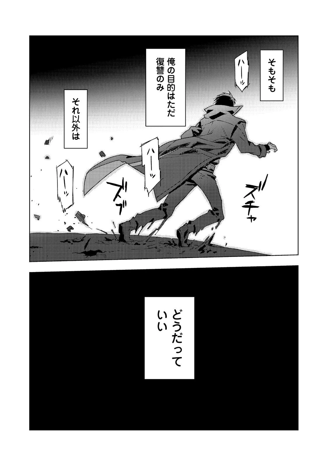 無敵の暗殺魔導士、ラスボス娘と旅をする@COMIC 第7話 - 21