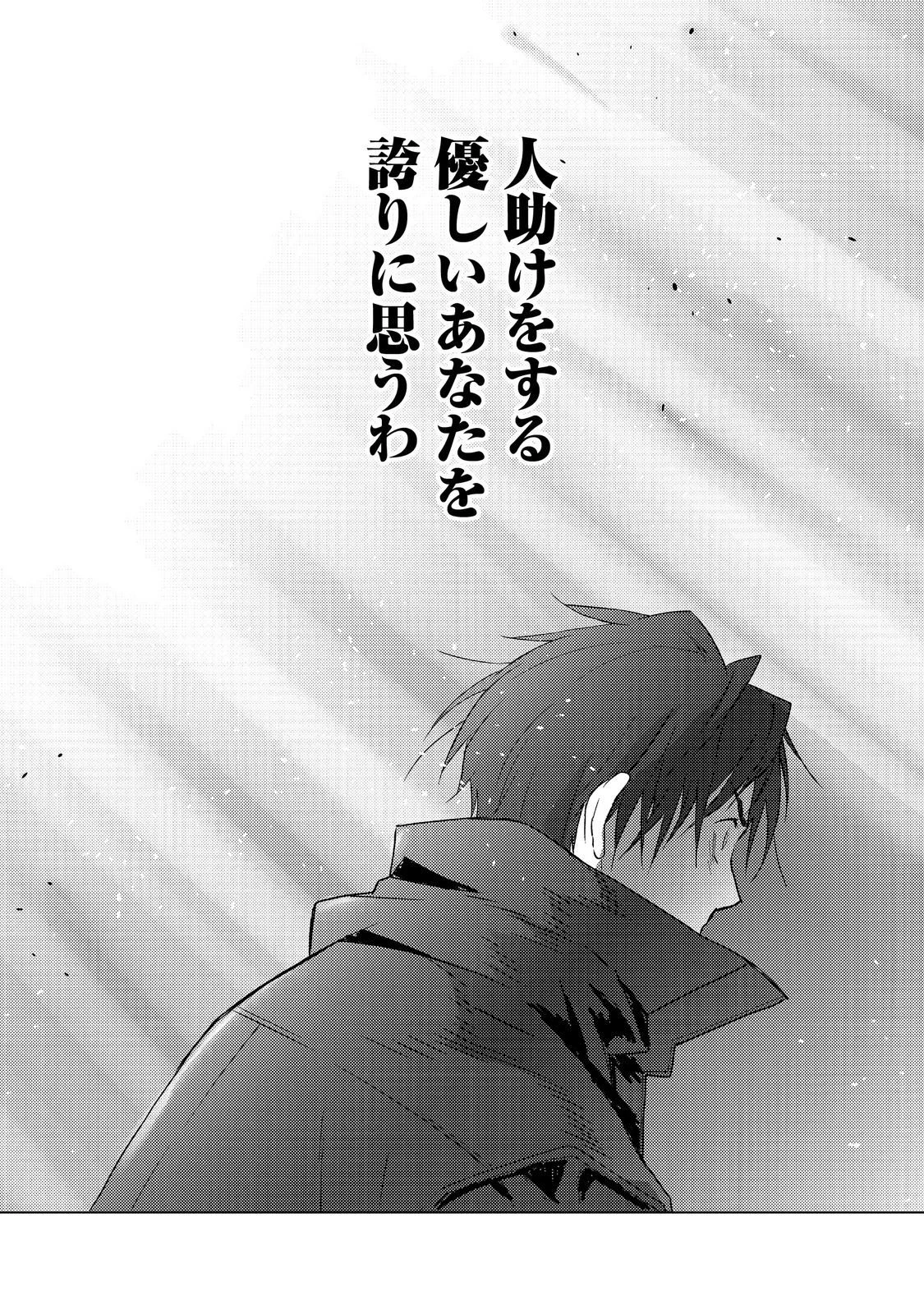 無敵の暗殺魔導士、ラスボス娘と旅をする@COMIC 第7話 - 22