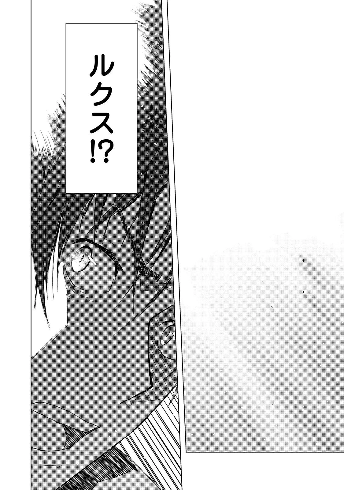 無敵の暗殺魔導士、ラスボス娘と旅をする@COMIC 第7話 - 23