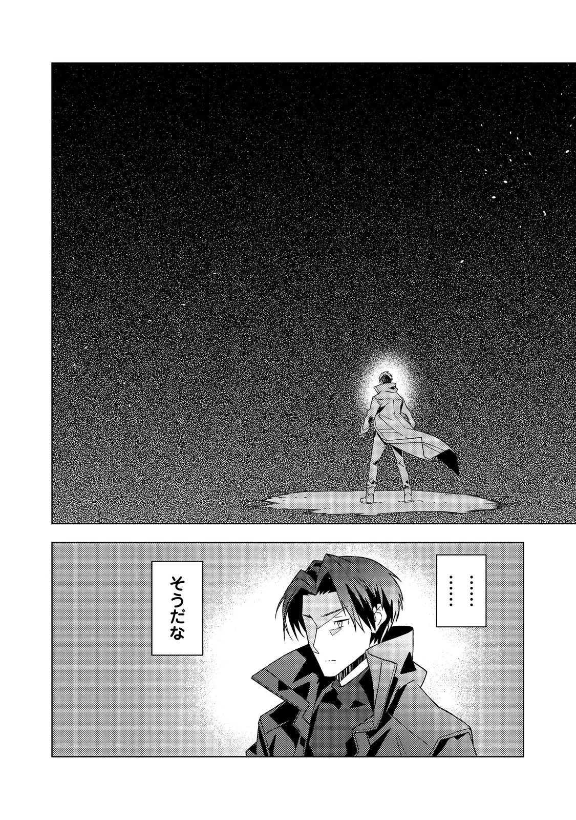 無敵の暗殺魔導士、ラスボス娘と旅をする@COMIC 第7話 - 24
