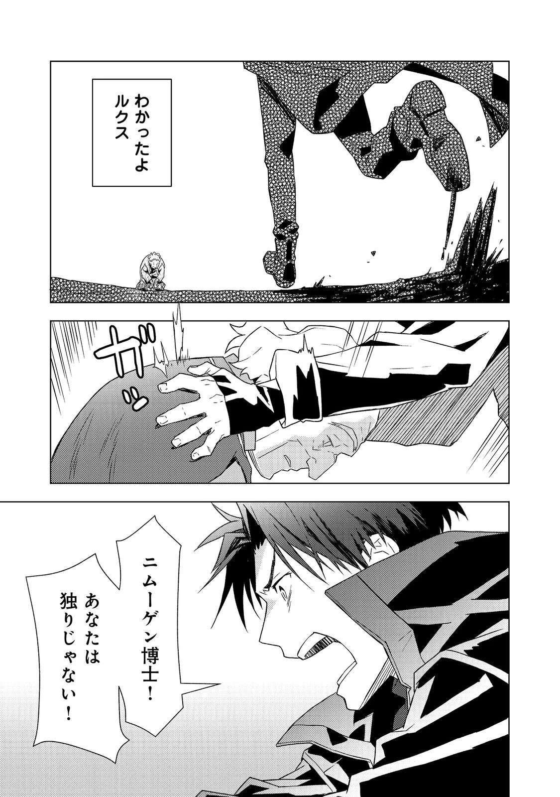 無敵の暗殺魔導士、ラスボス娘と旅をする@COMIC 第7話 - 25