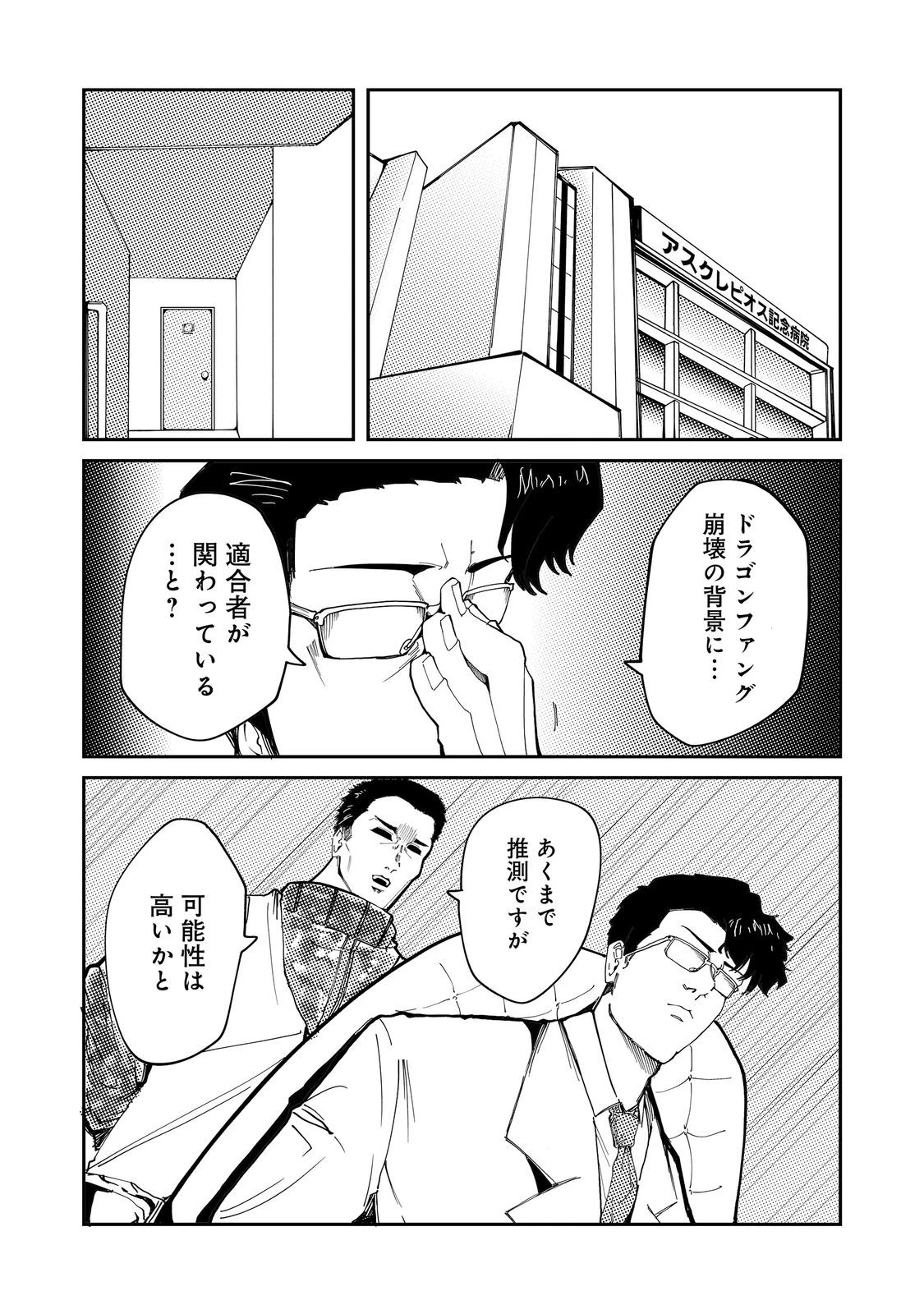 スローライフ・オブ・ザ・デッド@COMIC 第6話 - 23