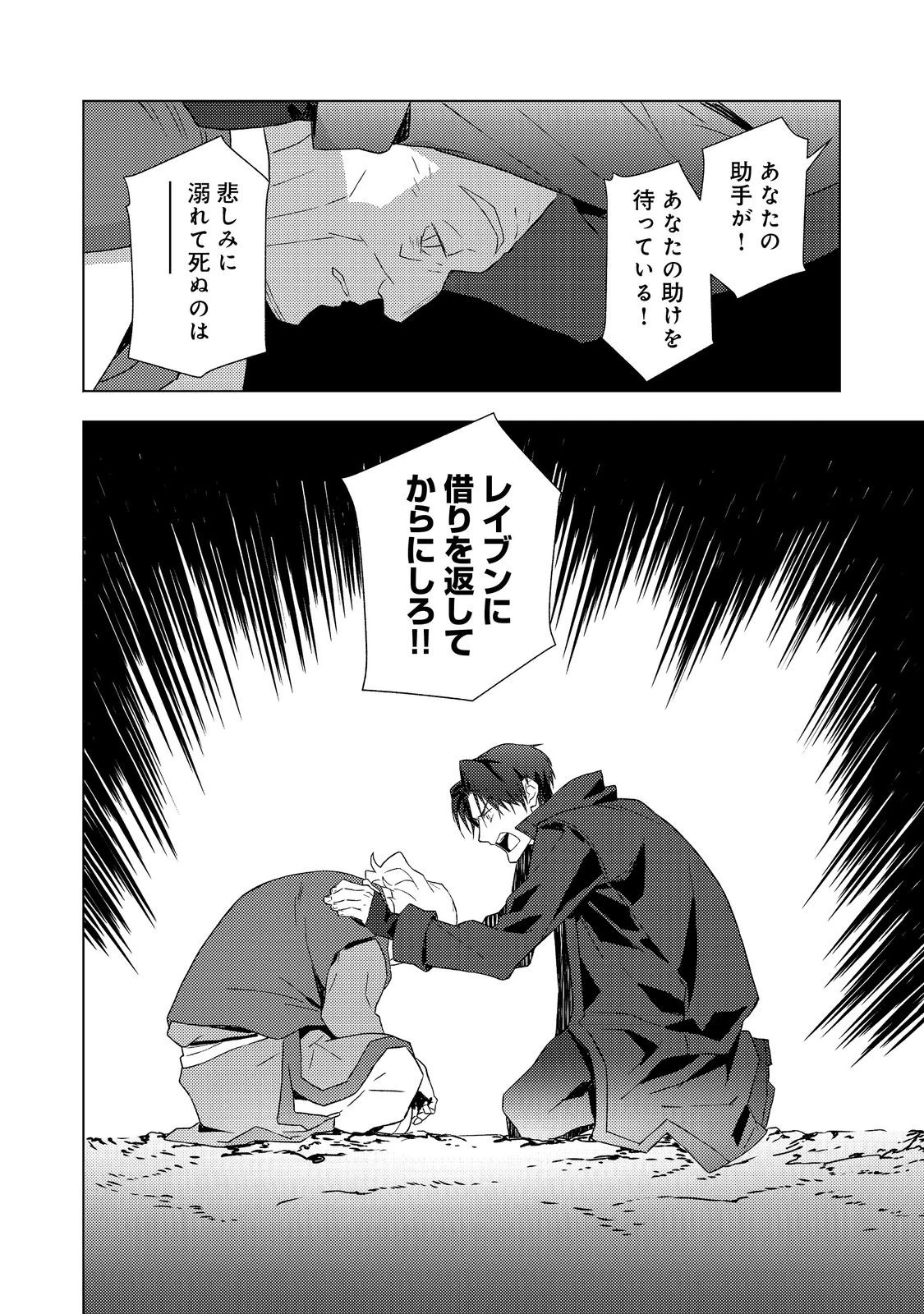 無敵の暗殺魔導士、ラスボス娘と旅をする@COMIC 第7話 - 26
