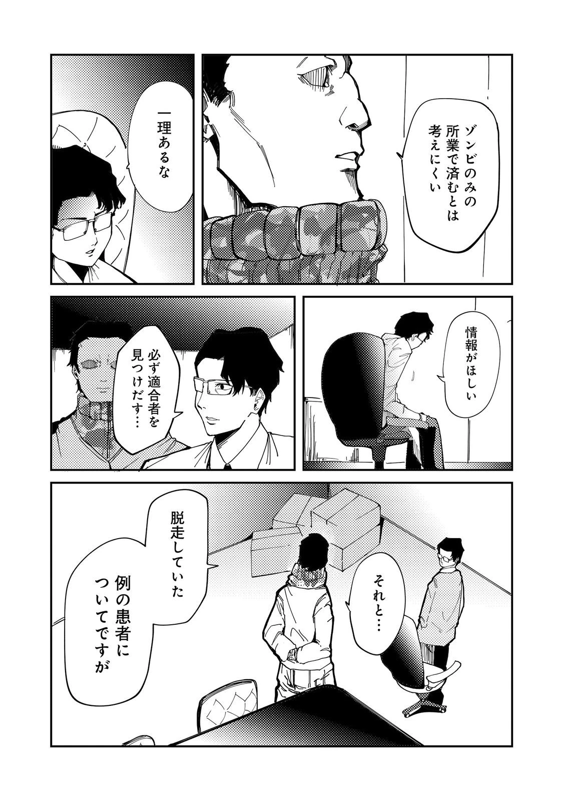 スローライフ・オブ・ザ・デッド@COMIC 第6話 - 24