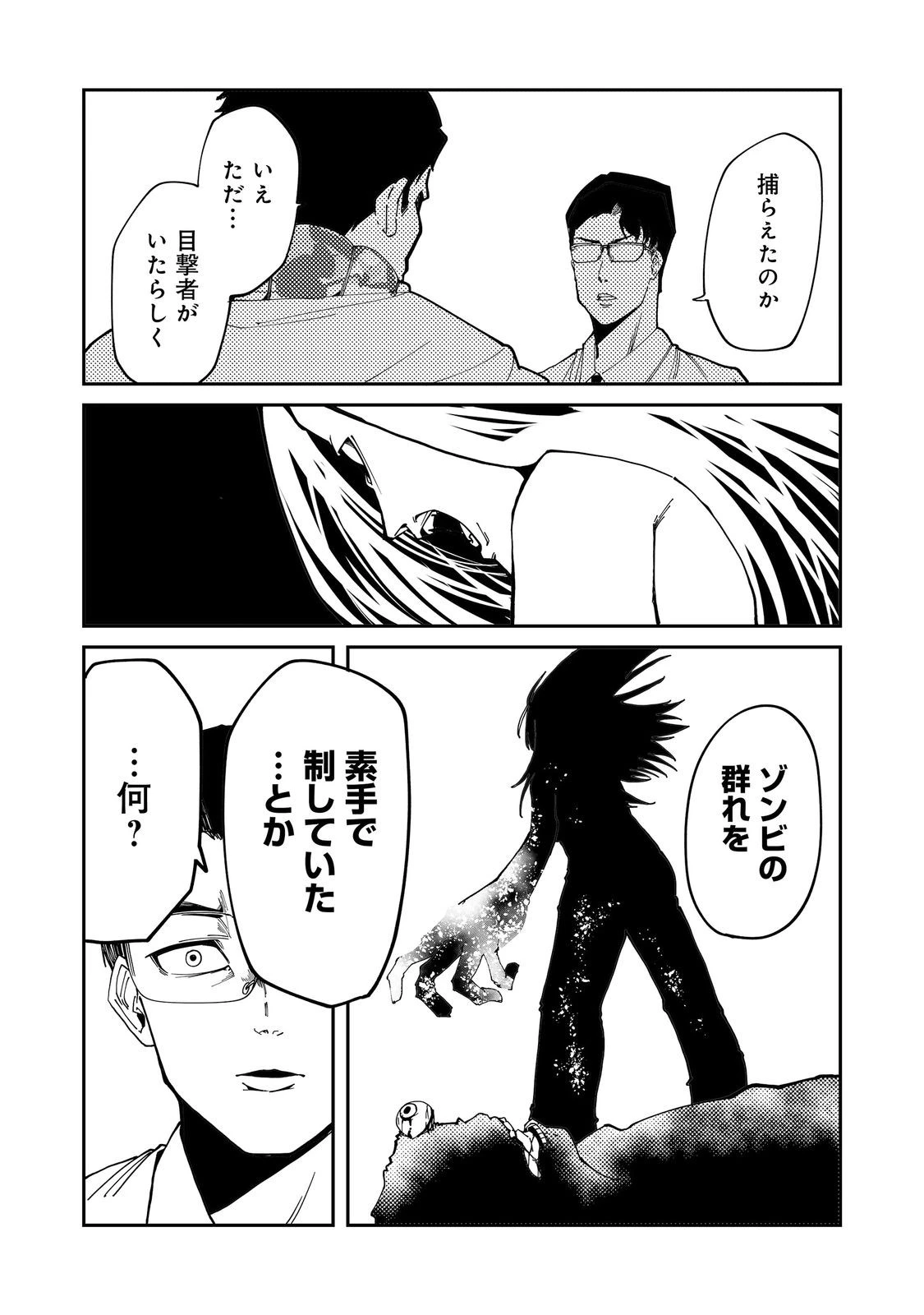 スローライフ・オブ・ザ・デッド@COMIC 第6話 - 25
