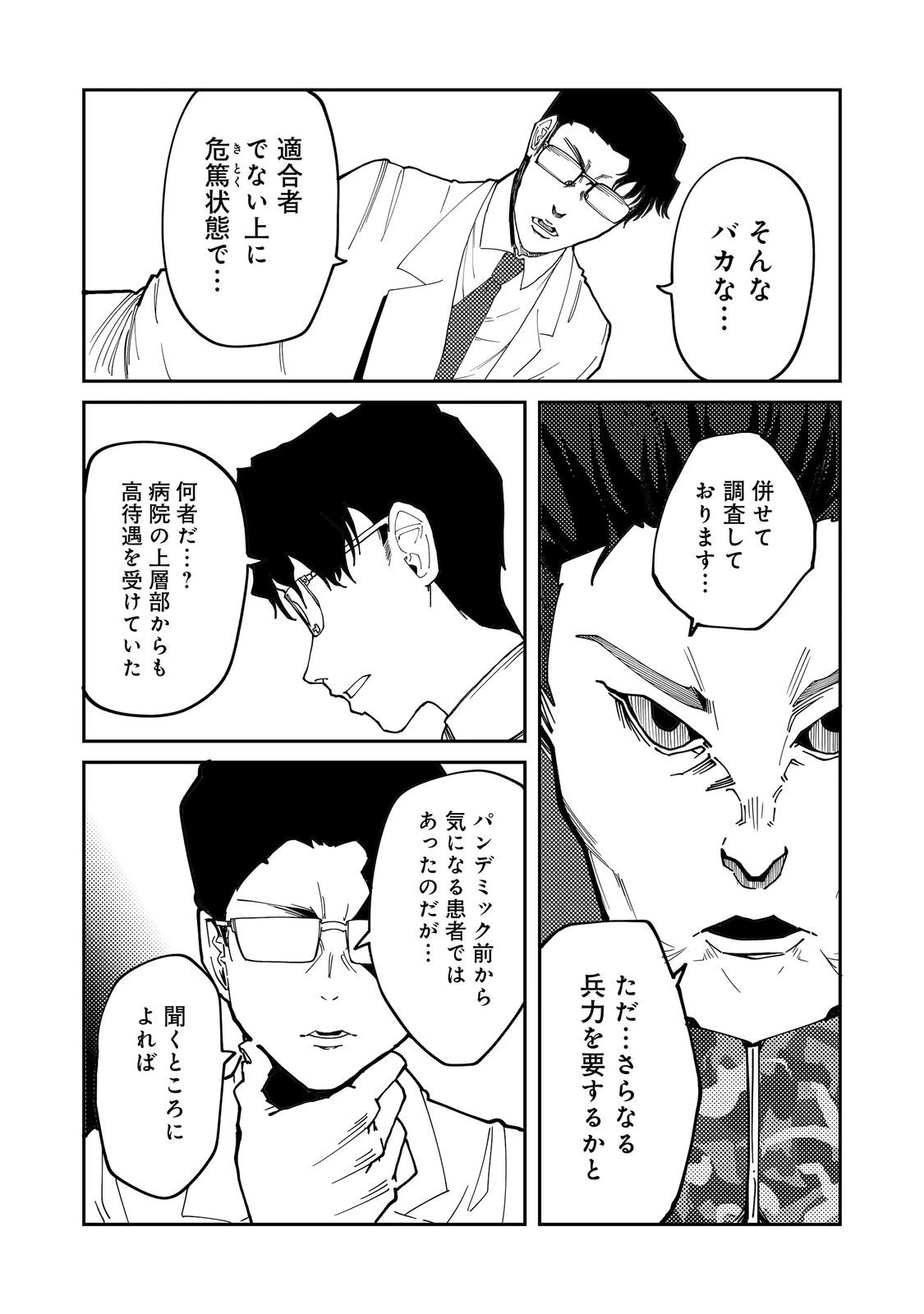 スローライフ・オブ・ザ・デッド@COMIC 第6話 - 26
