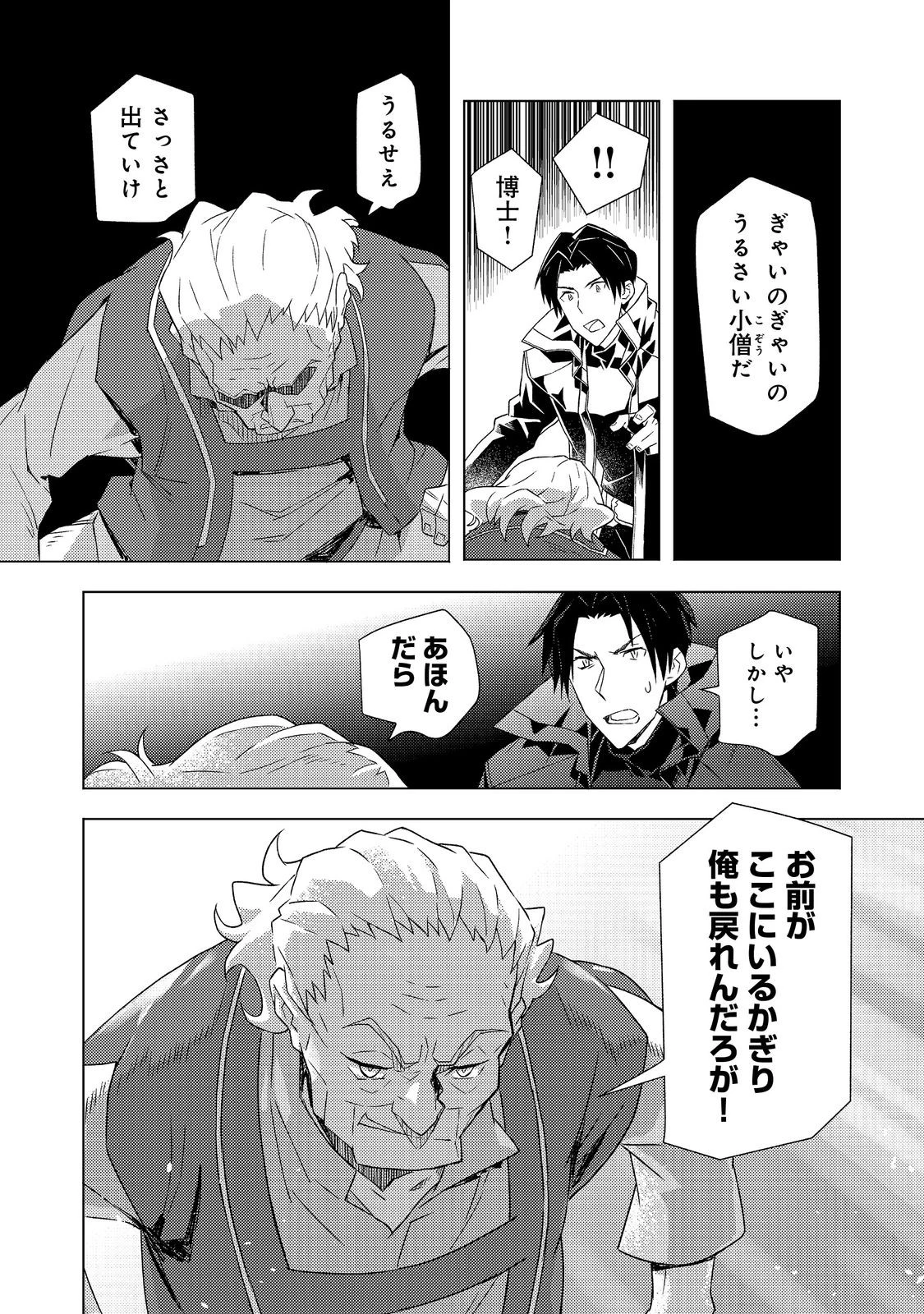無敵の暗殺魔導士、ラスボス娘と旅をする@COMIC 第7話 - 28