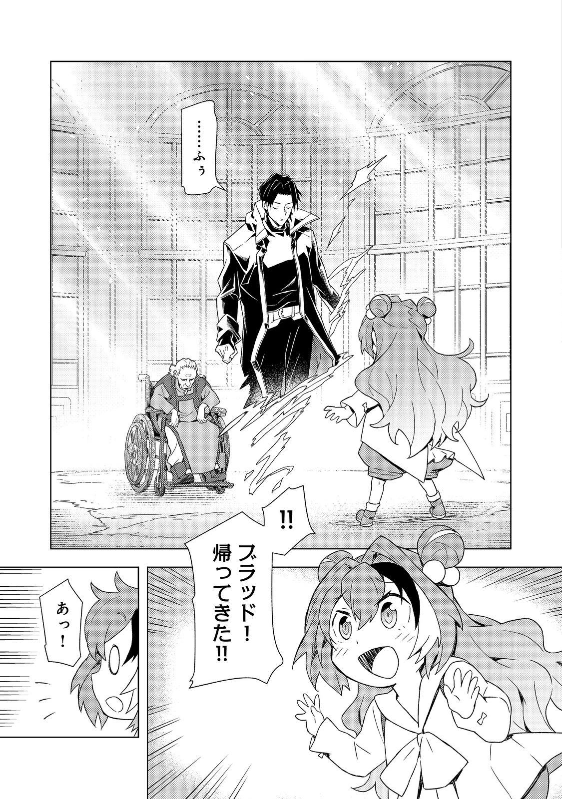 無敵の暗殺魔導士、ラスボス娘と旅をする@COMIC 第7話 - 29