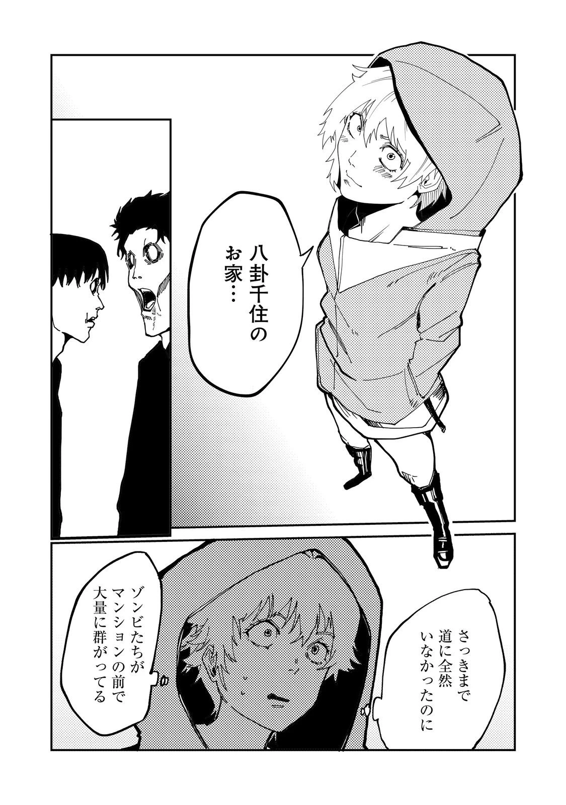 スローライフ・オブ・ザ・デッド@COMIC 第6話 - 30