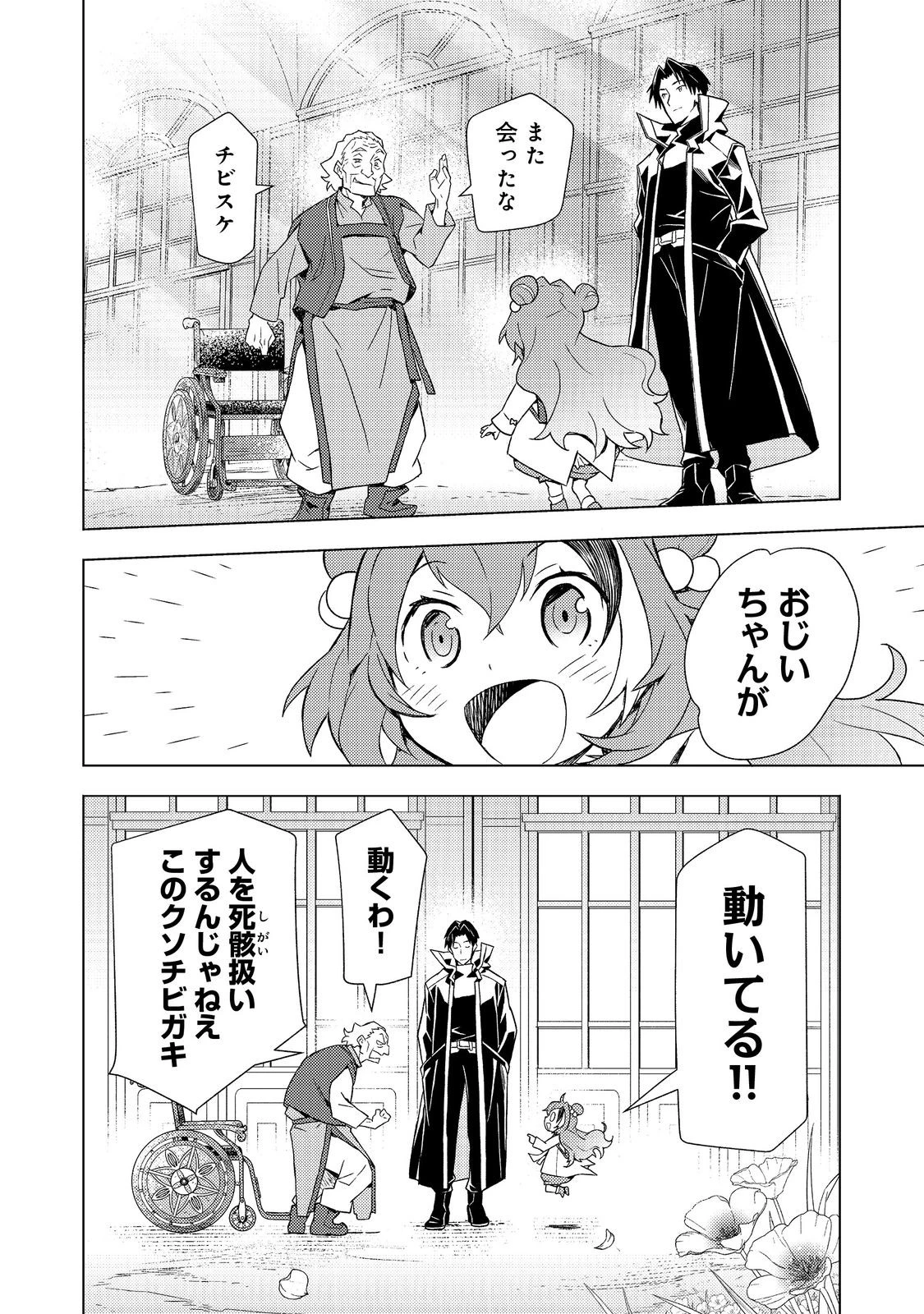 無敵の暗殺魔導士、ラスボス娘と旅をする@COMIC 第7話 - 30