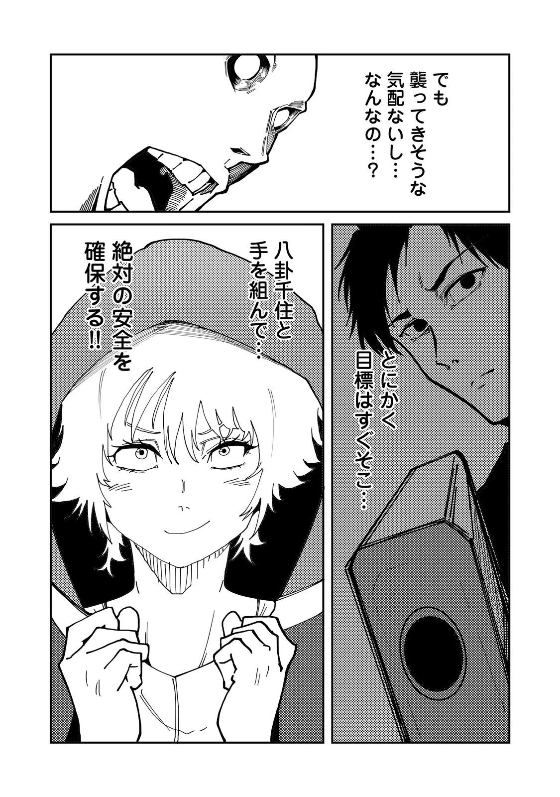 スローライフ・オブ・ザ・デッド@COMIC 第6話 - 31