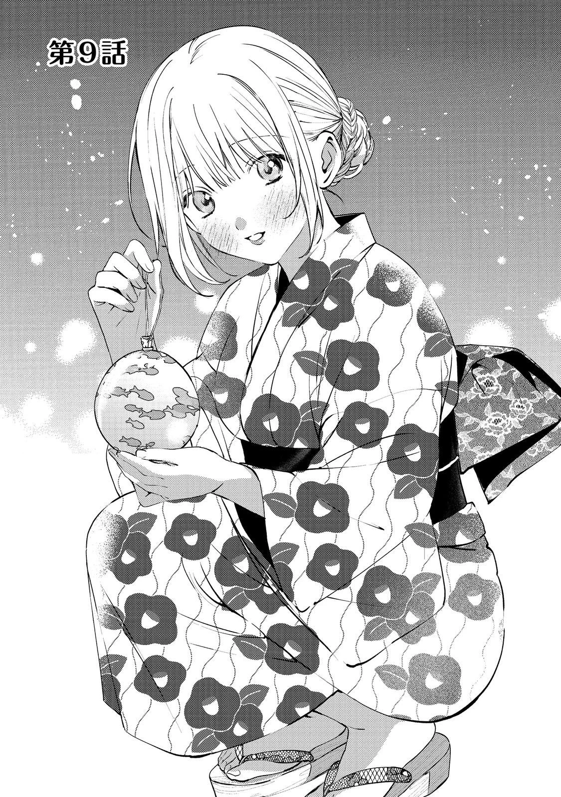 学園のマドンナの渡辺さんが、なぜか毎週予定を聞いてくる@COMIC 第9話 - 1