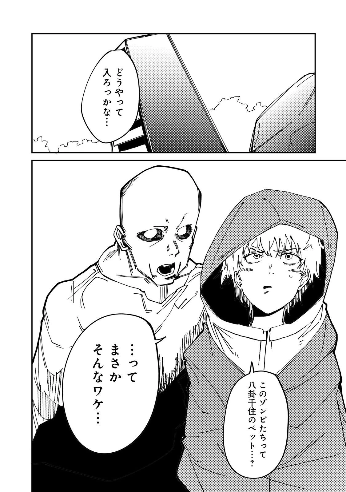 スローライフ・オブ・ザ・デッド@COMIC 第6話 - 32