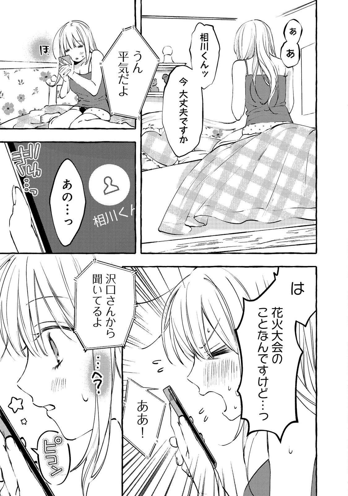 学園のマドンナの渡辺さんが、なぜか毎週予定を聞いてくる@COMIC 第9話 - 3
