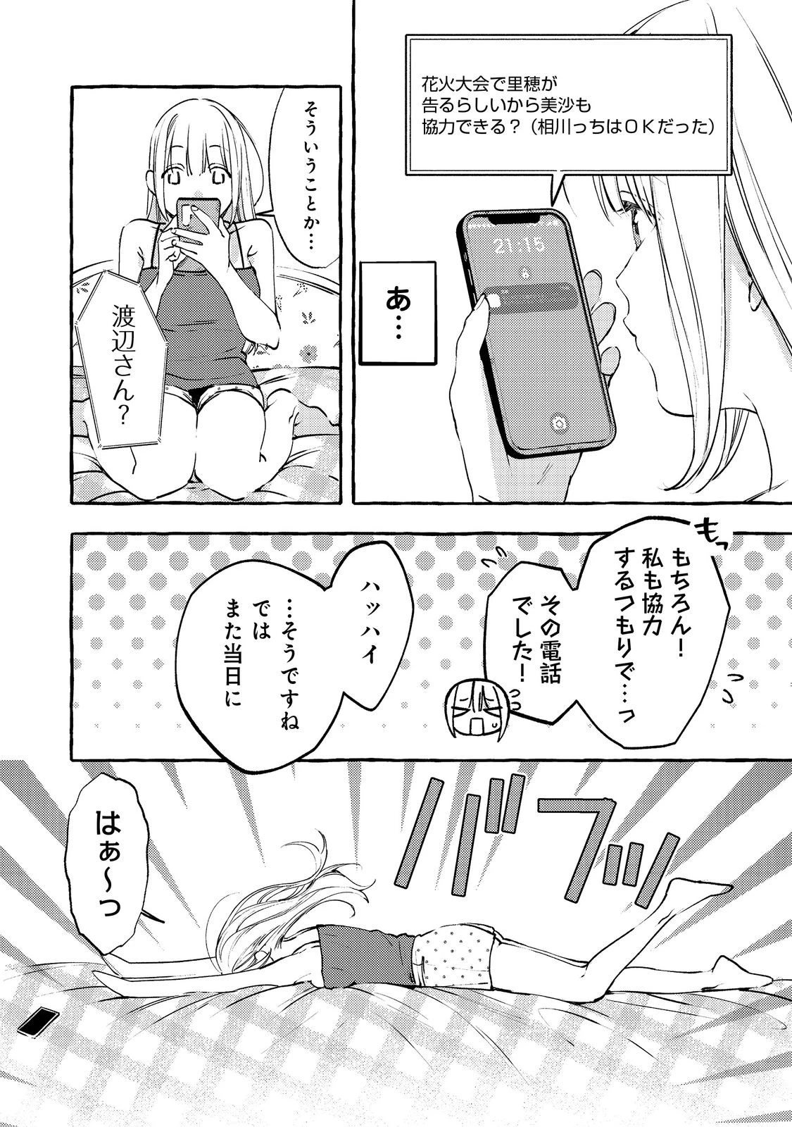 学園のマドンナの渡辺さんが、なぜか毎週予定を聞いてくる@COMIC 第9話 - 4