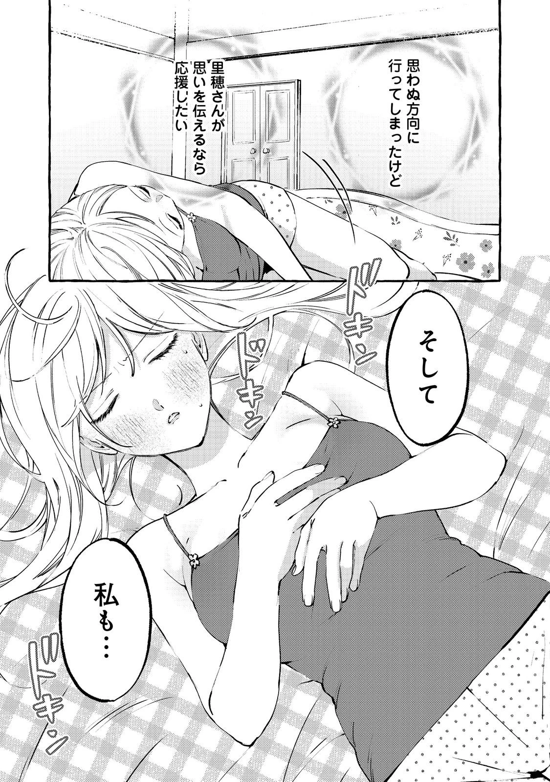 学園のマドンナの渡辺さんが、なぜか毎週予定を聞いてくる@COMIC 第9話 - 5