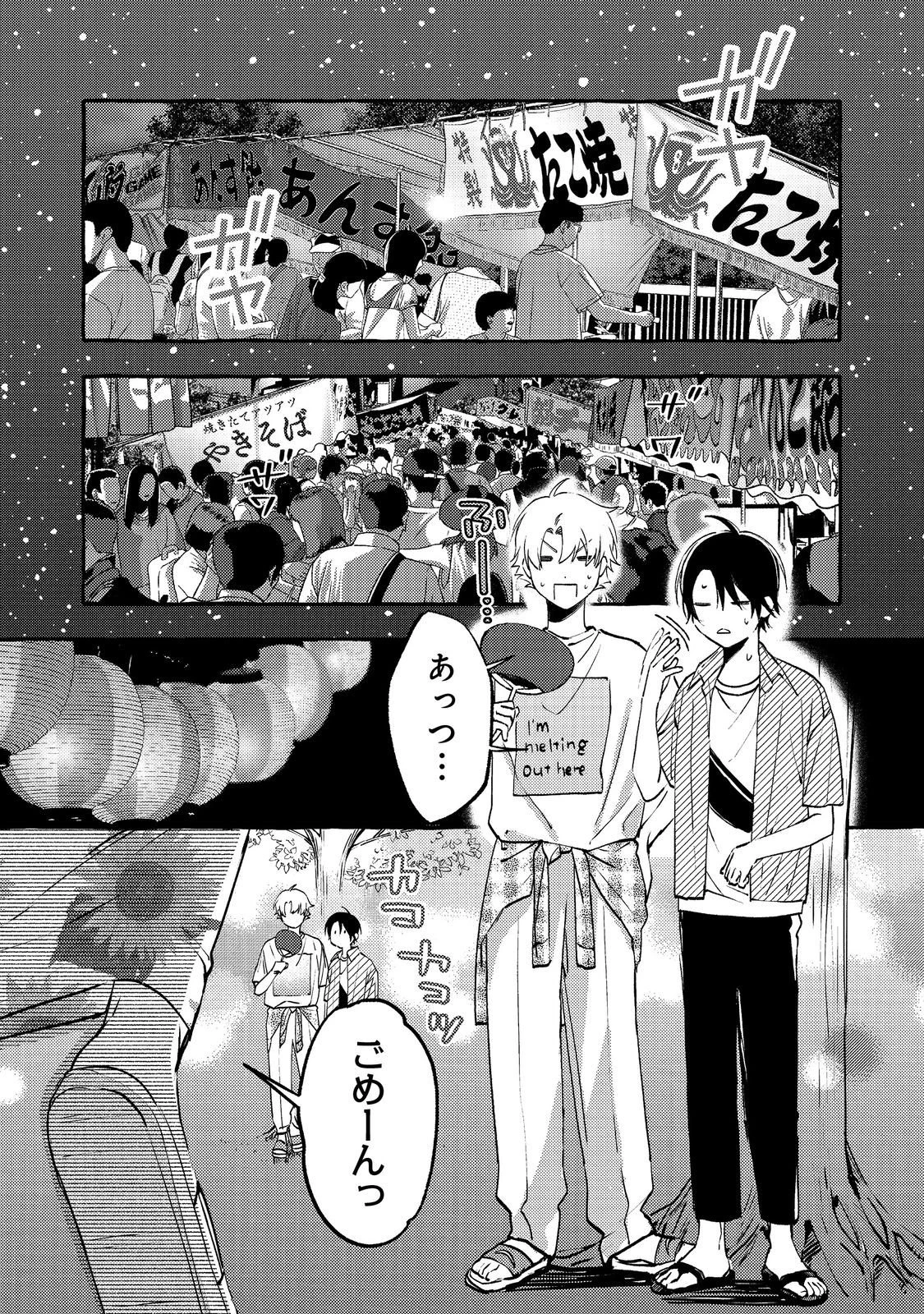学園のマドンナの渡辺さんが、なぜか毎週予定を聞いてくる@COMIC 第9話 - 6