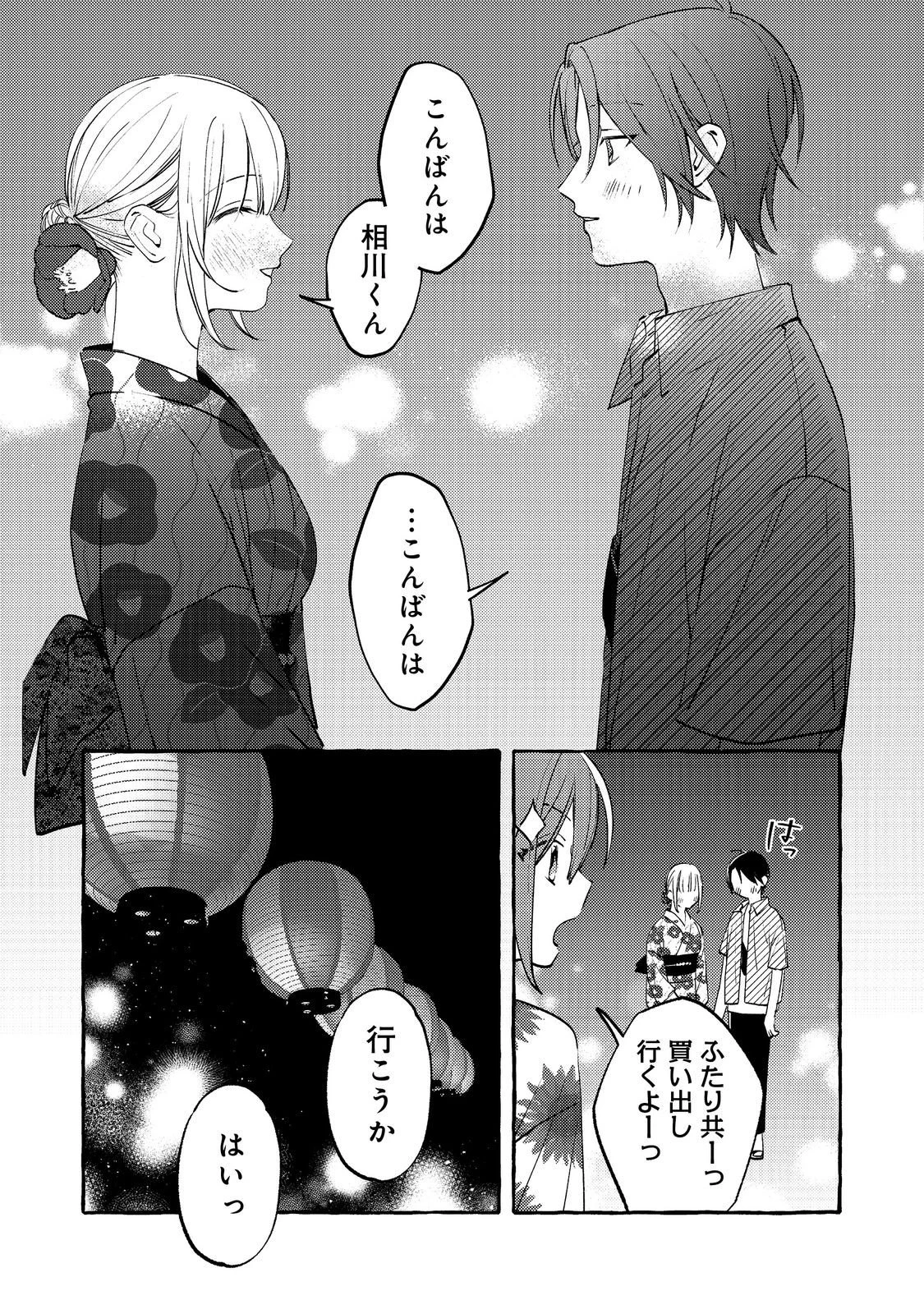 学園のマドンナの渡辺さんが、なぜか毎週予定を聞いてくる@COMIC 第9話 - 9